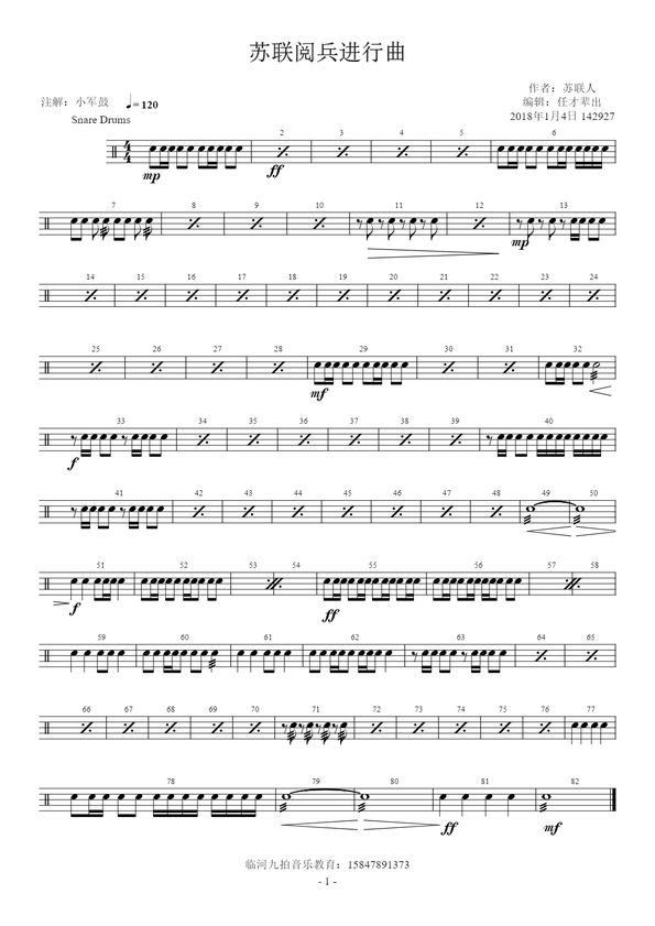 苏联人-红色警戒3 苏联阅兵曲