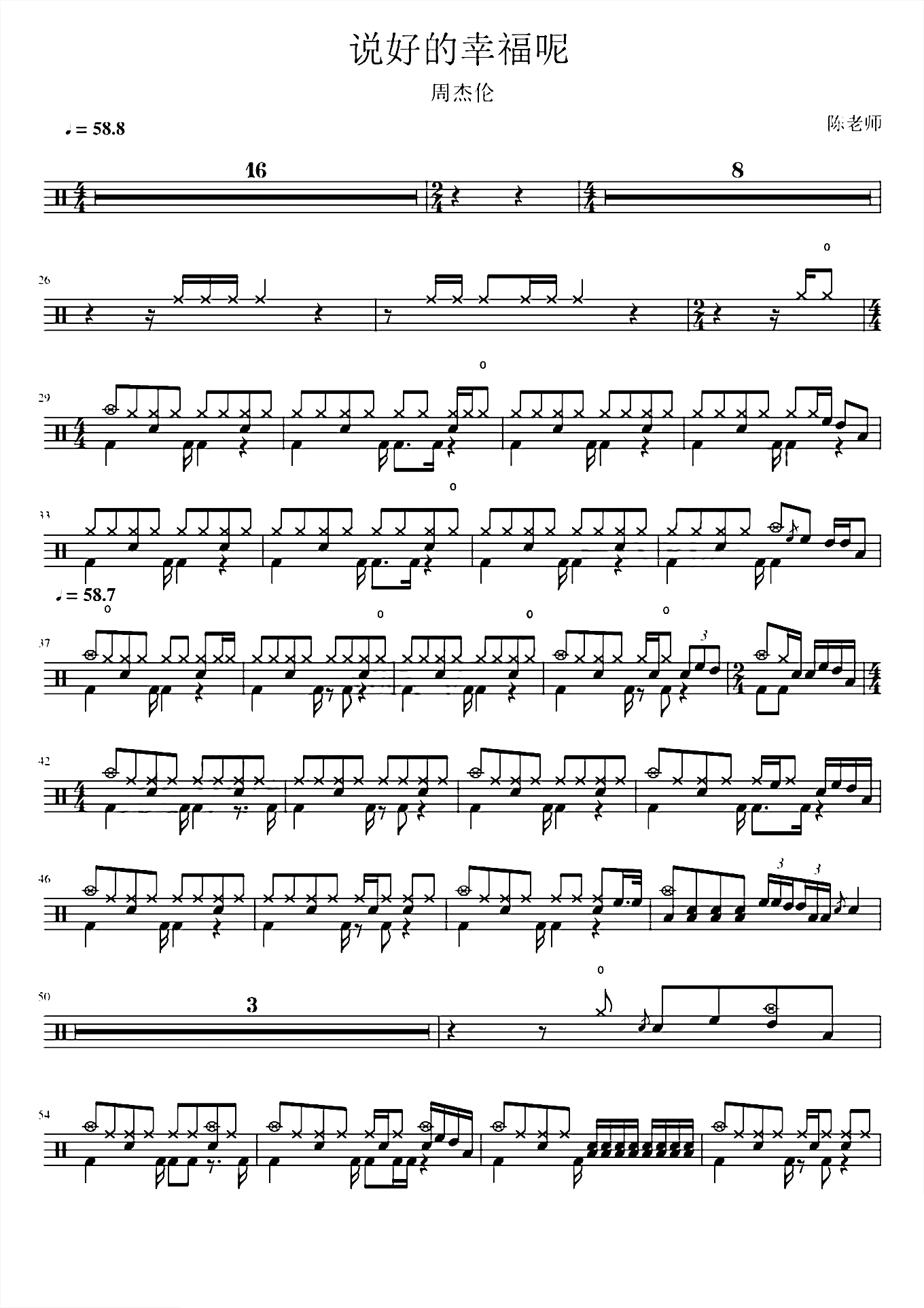 说好的幸福呢 周杰伦