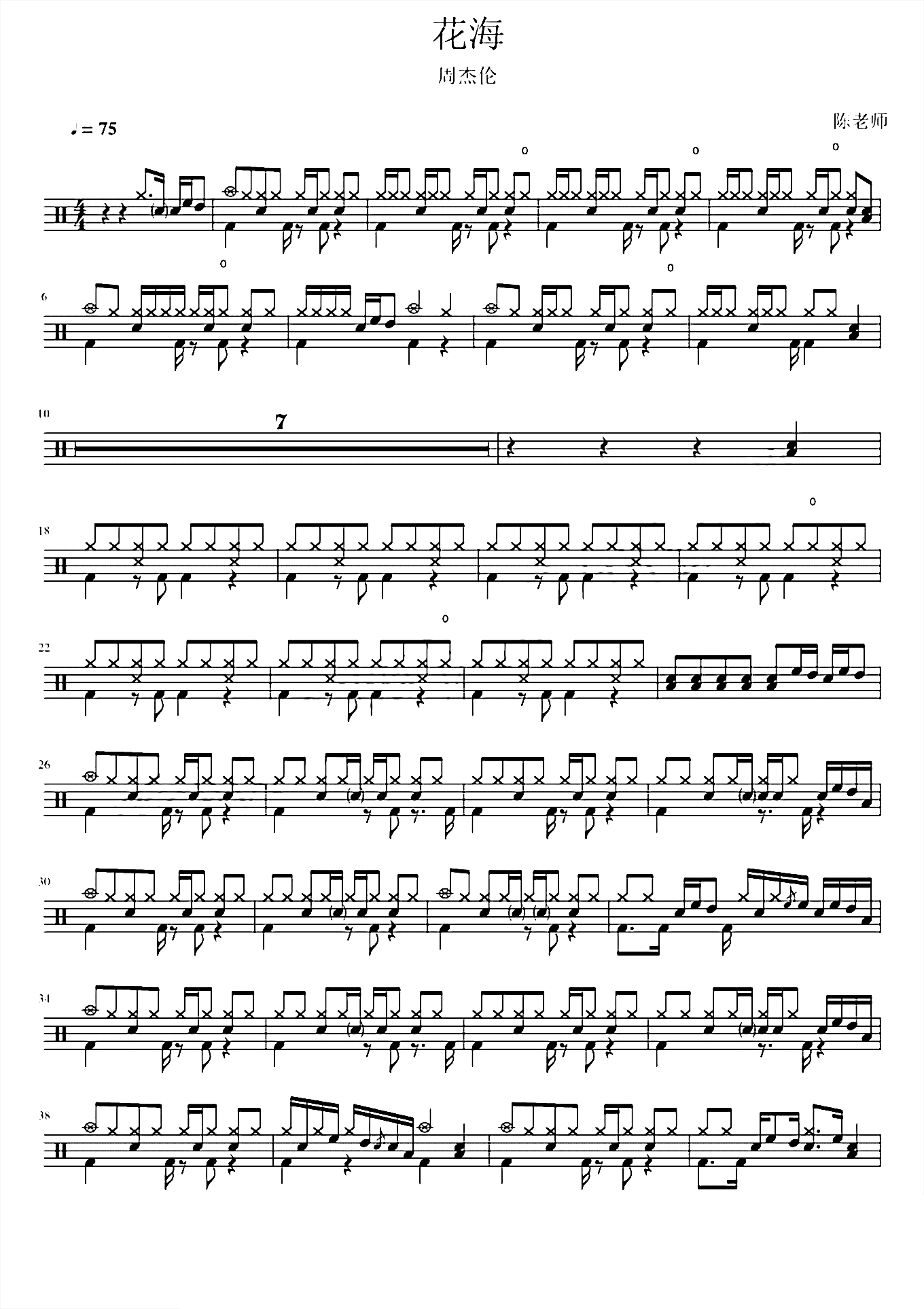 花海 周杰伦 鼓谱