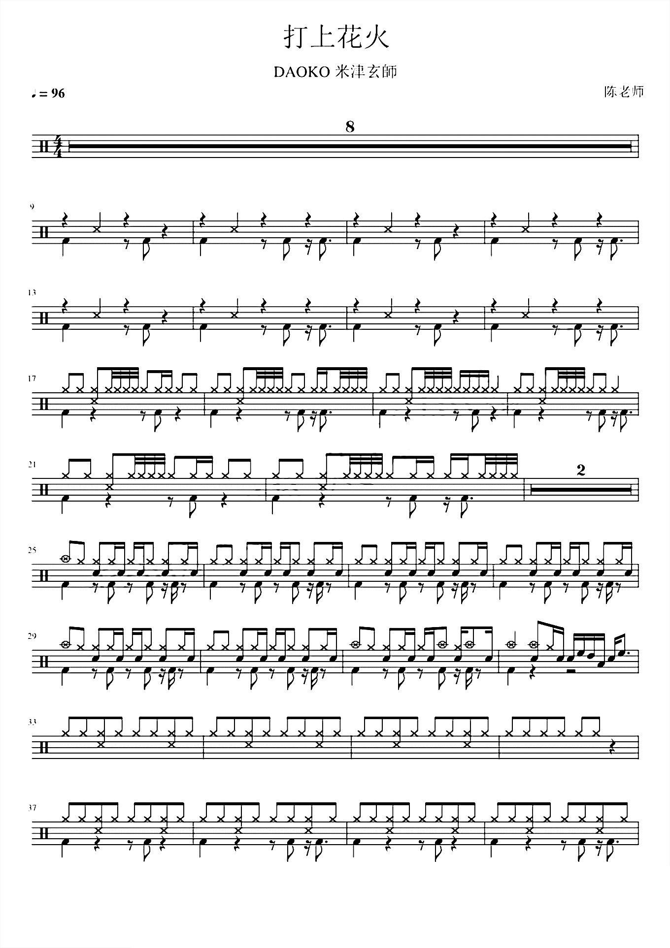 打上花火 DAOKO米津玄師