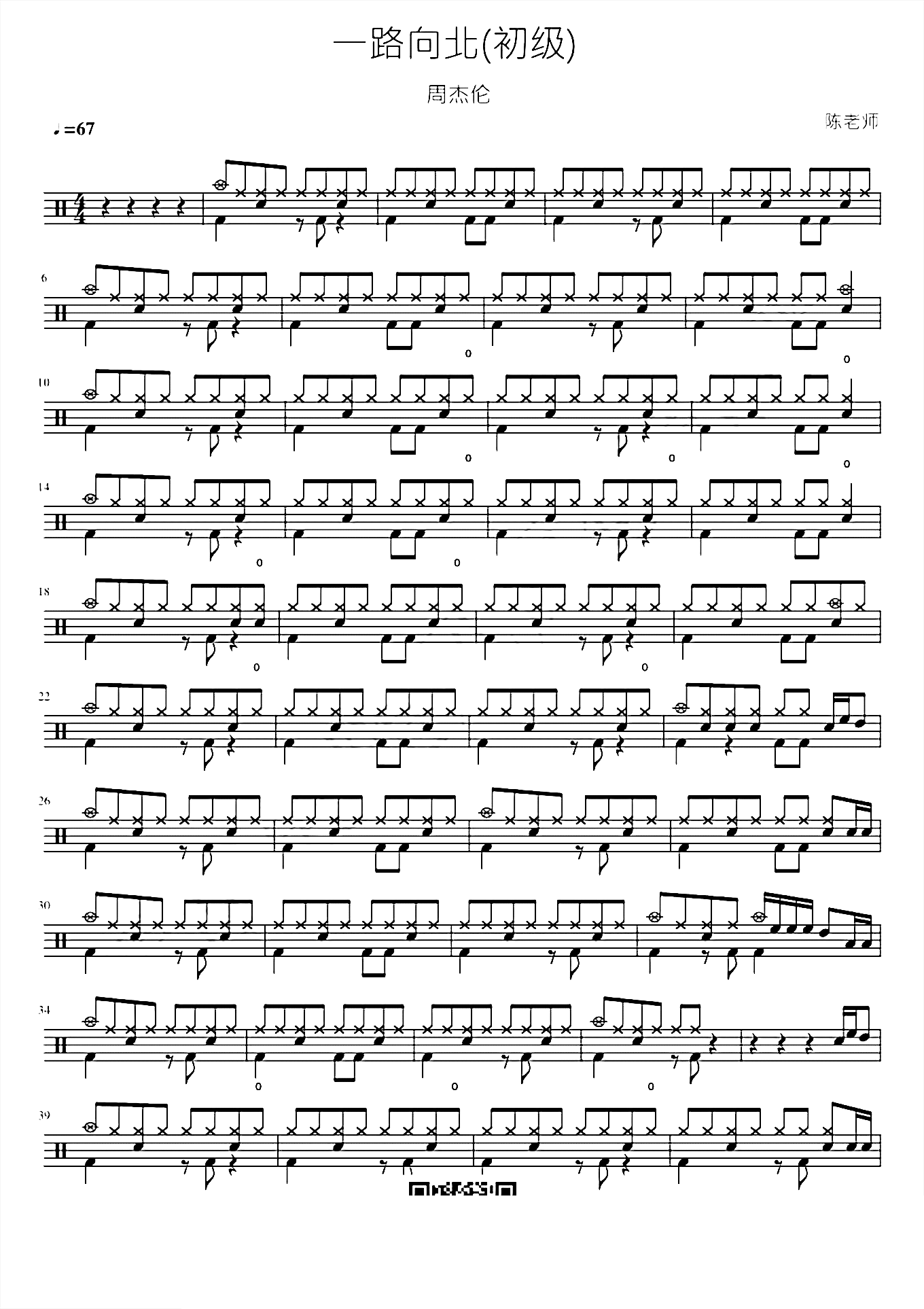 一路向北（初级）周杰伦