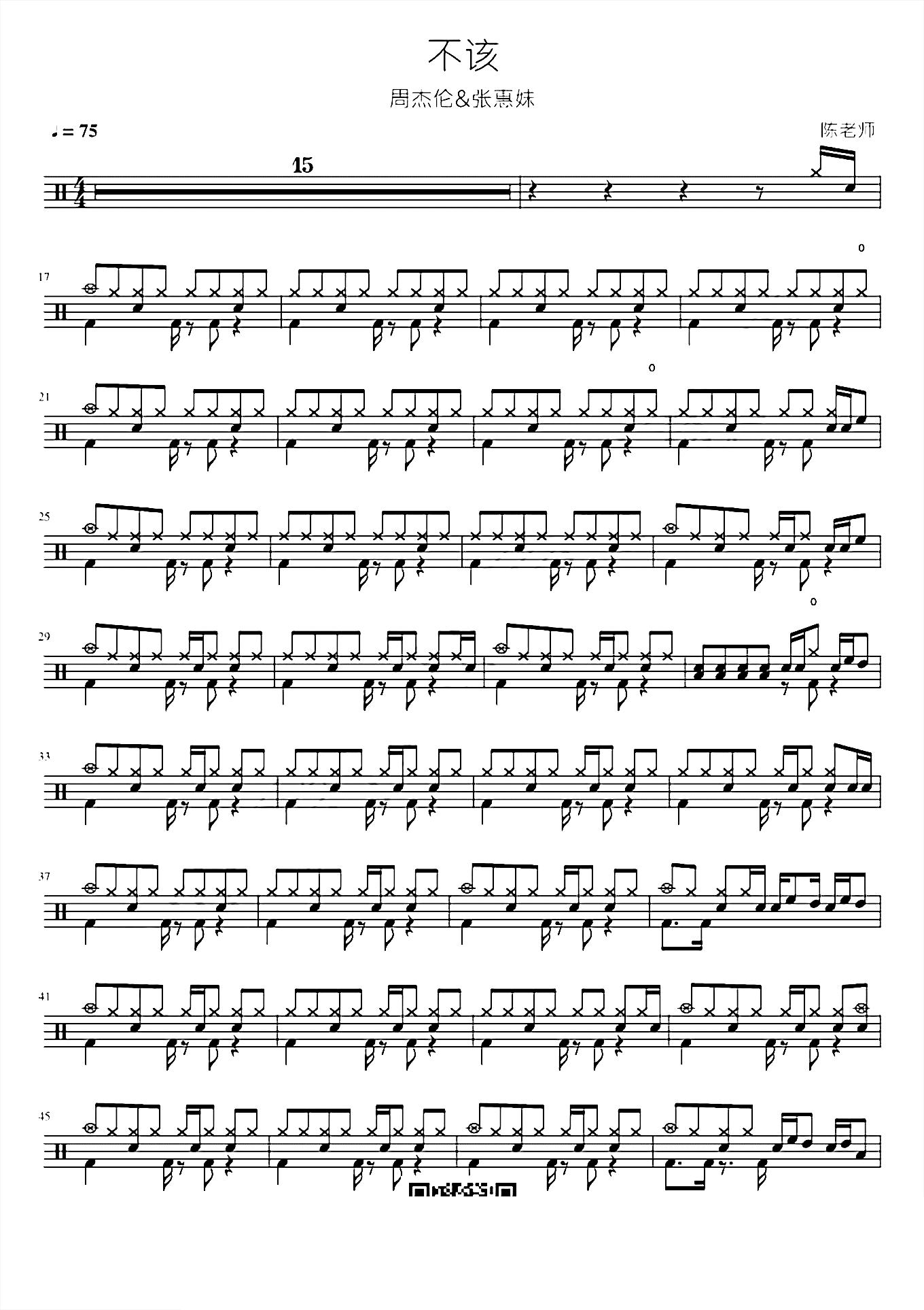 不该 周杰伦张惠妹