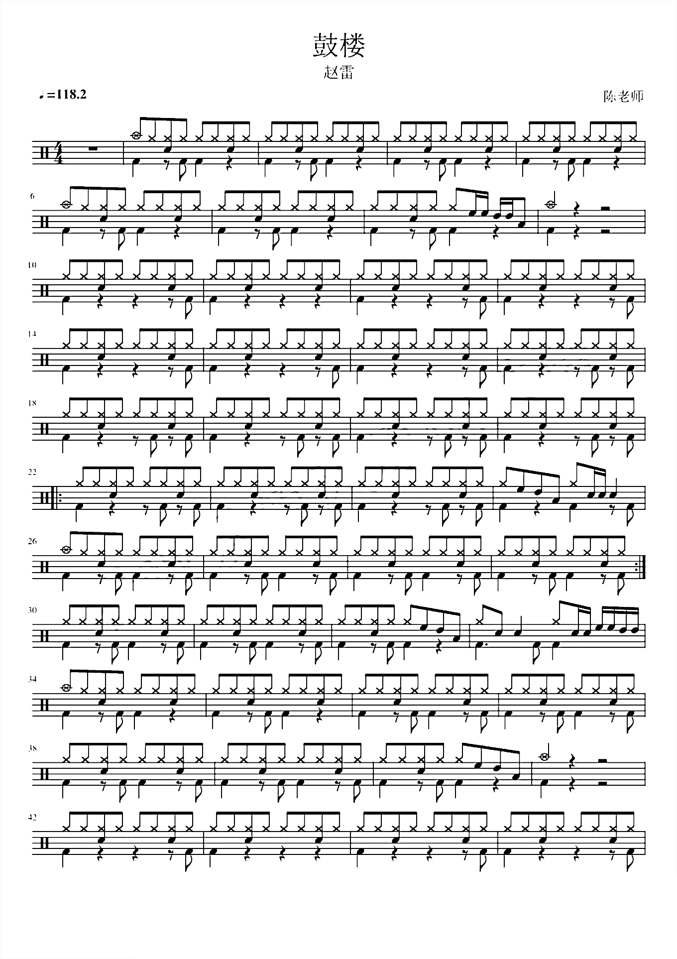 鼓楼 赵雷 鼓谱