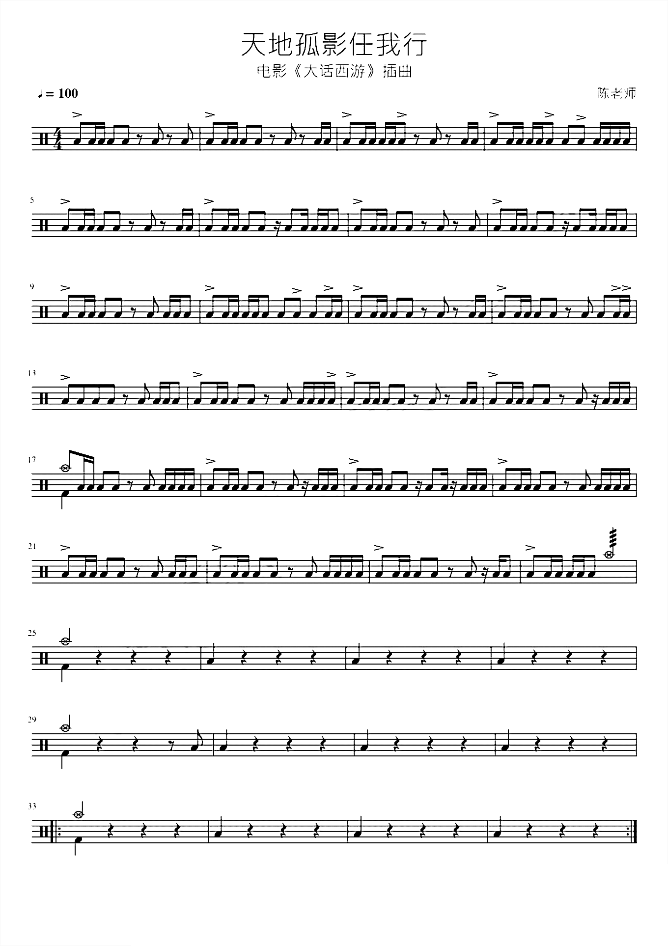 天地孤影任我行【周星驰《大话西游》】