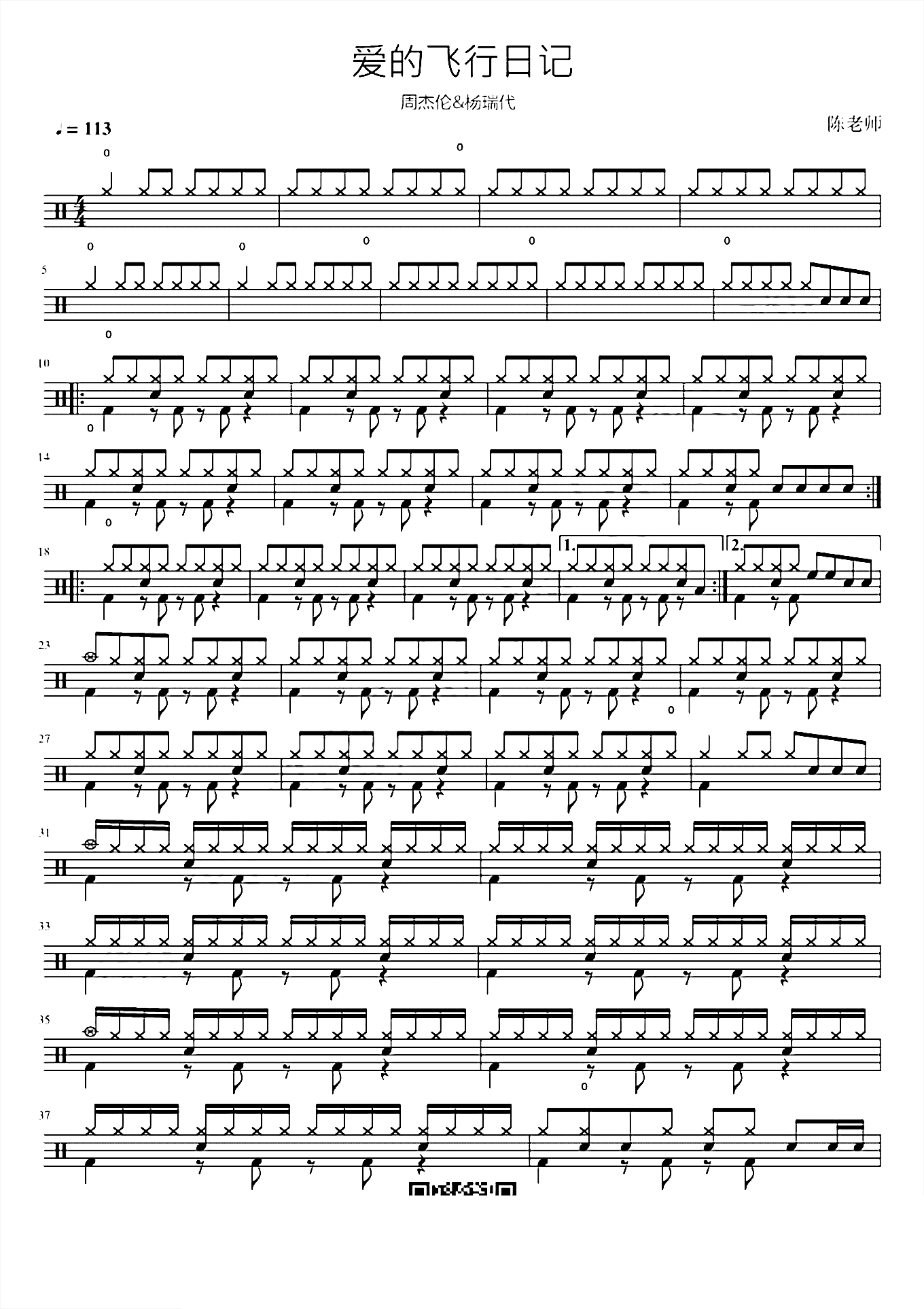 爱的飞行日记 周杰伦杨瑞代