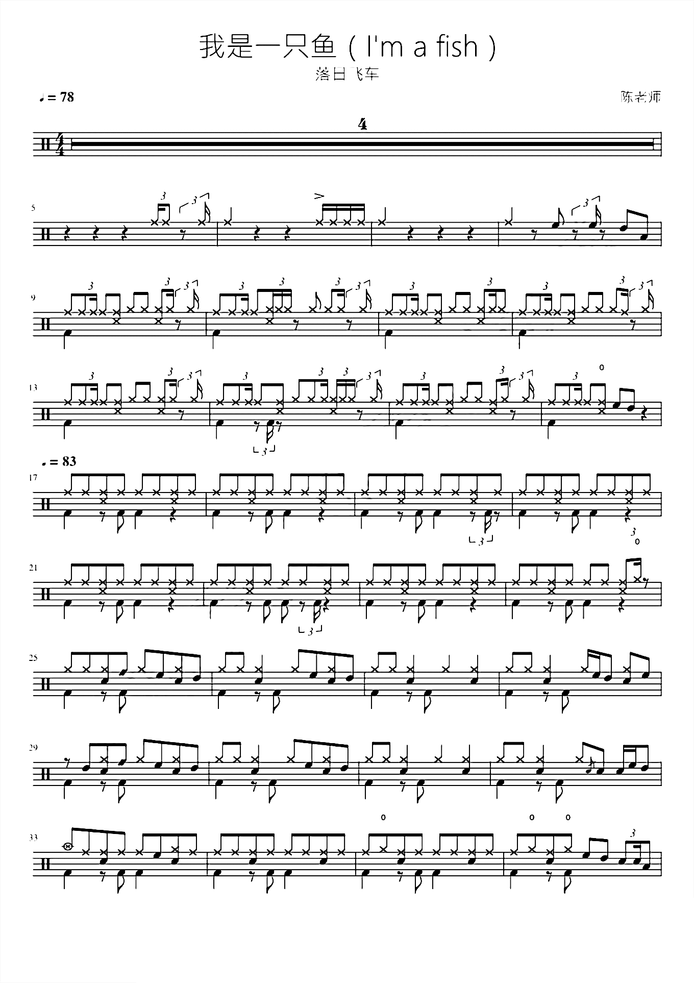 我是一只鱼（Im a fish）落日飞车