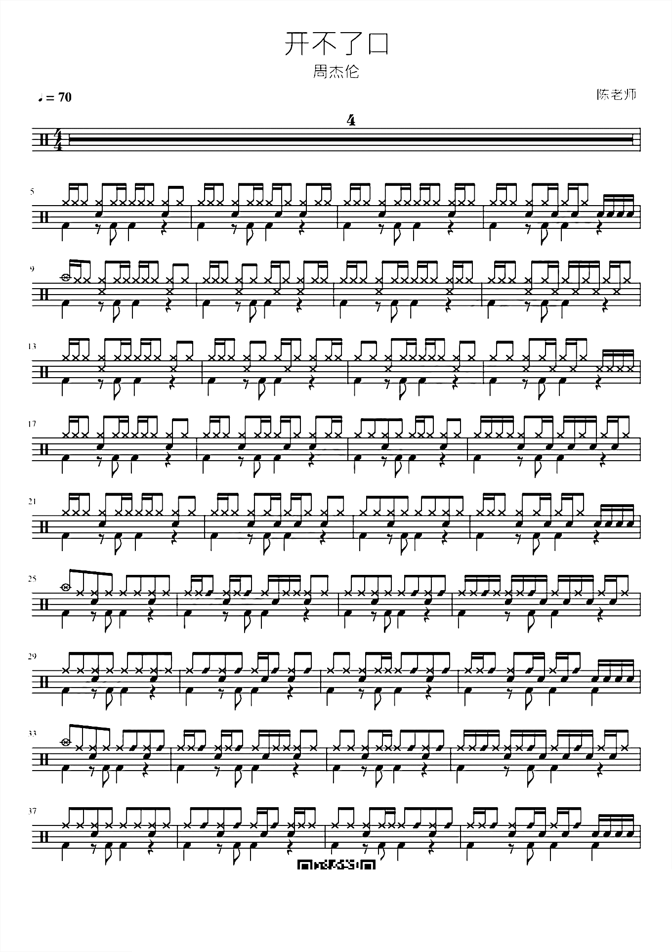 开不了口 周杰伦