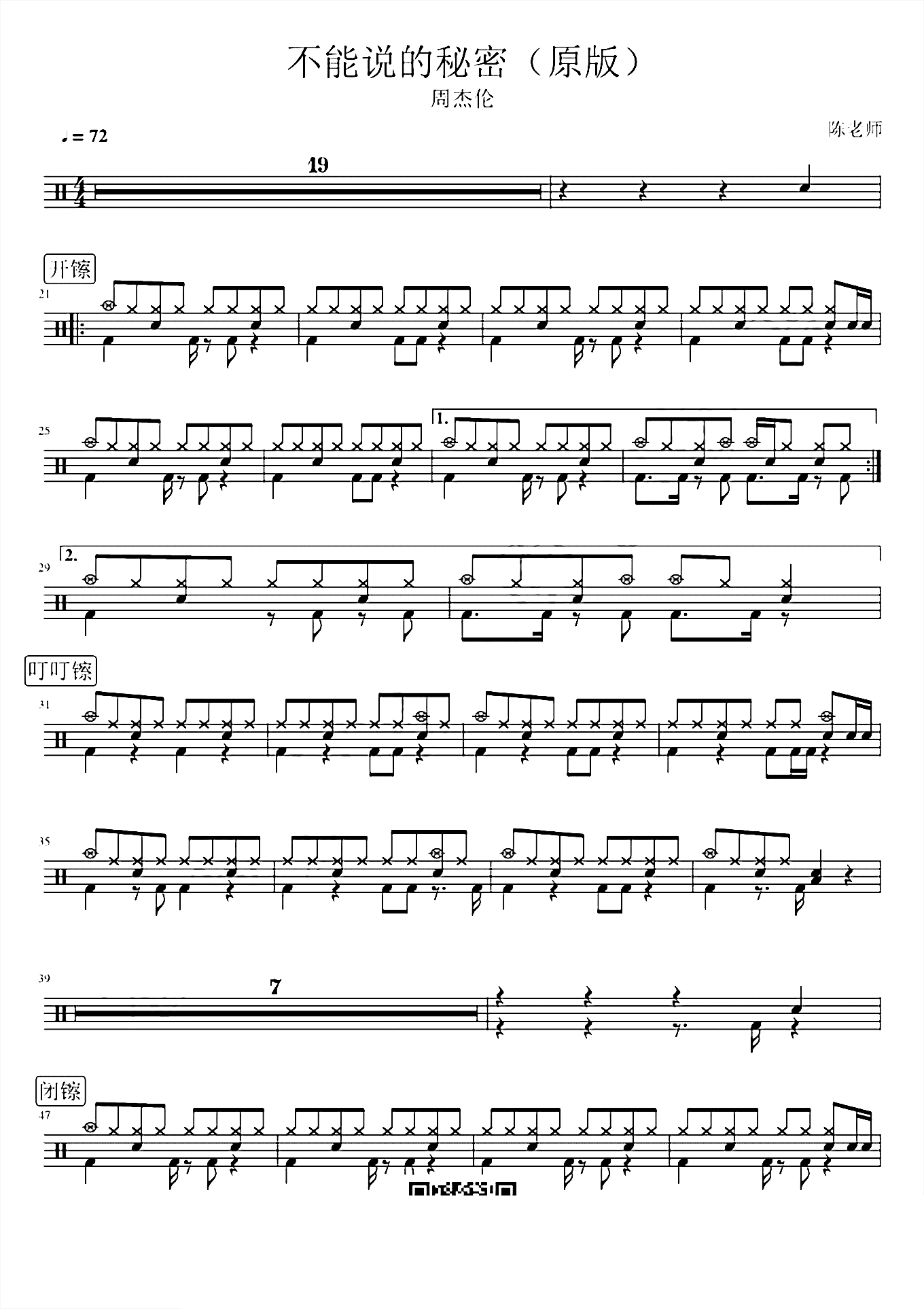 不能说的秘密 周杰伦