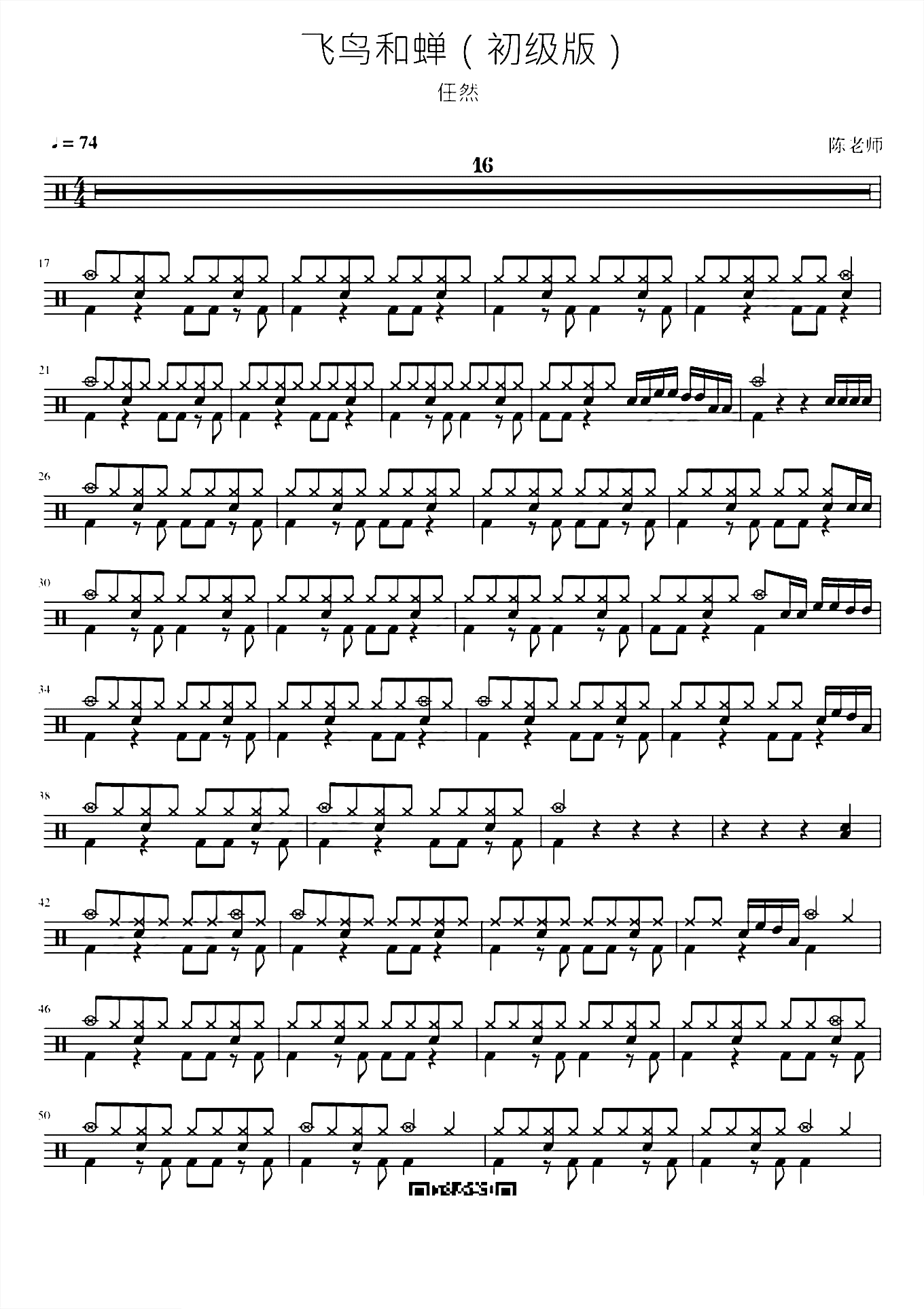 飞鸟和蝉（初级）任然