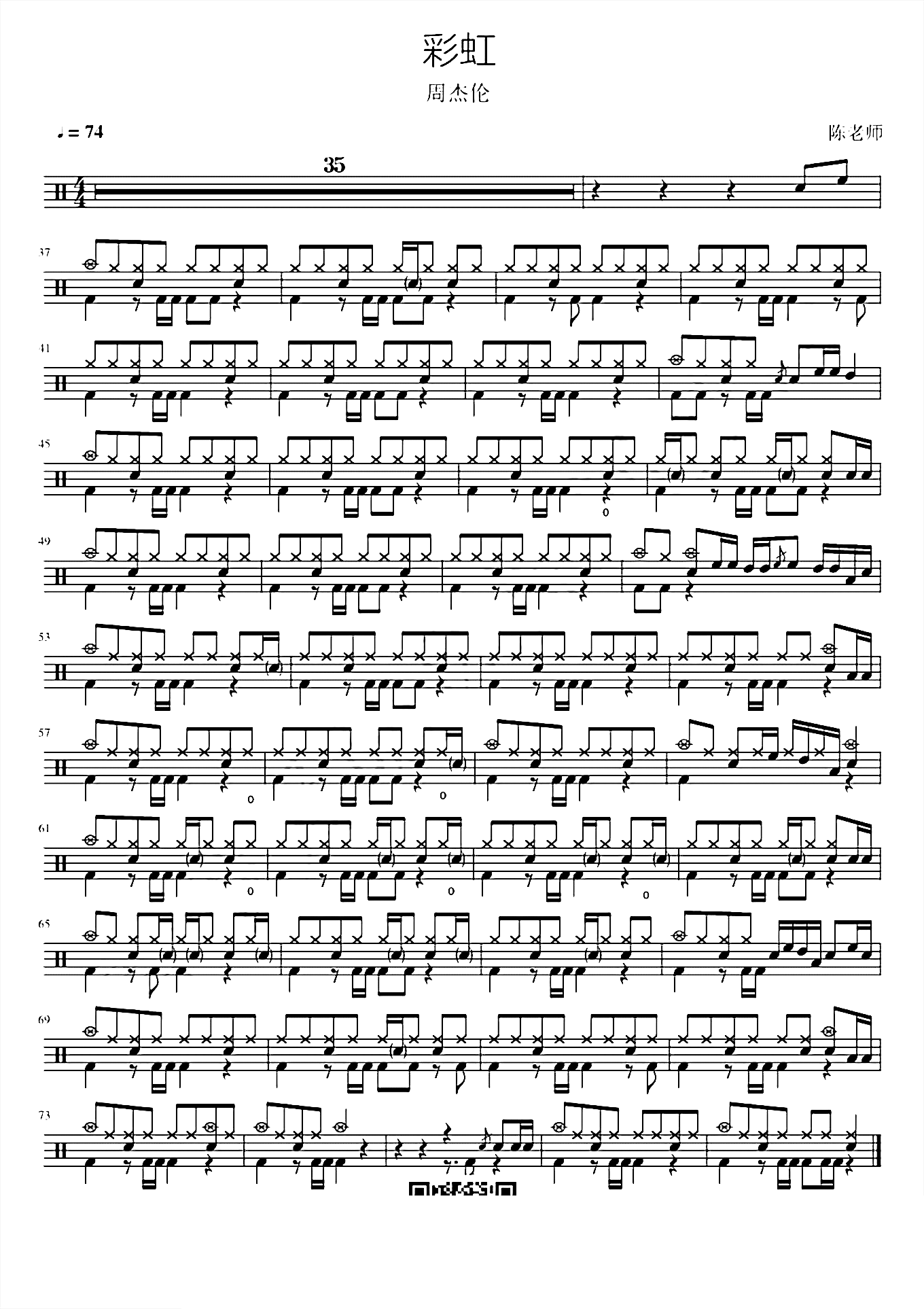 彩虹 周杰伦 鼓谱