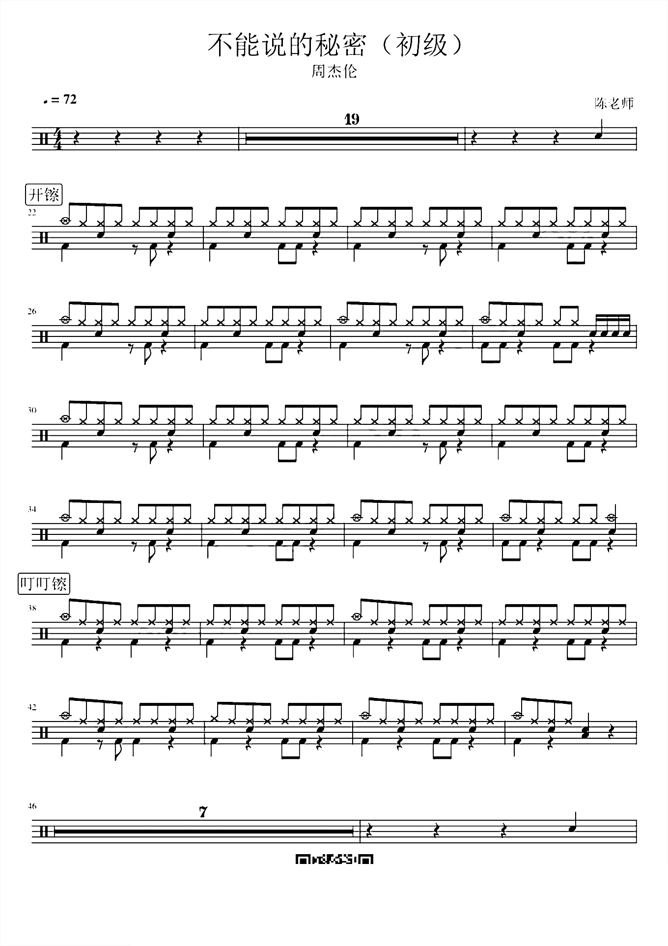 不能说的秘密初级 周杰伦