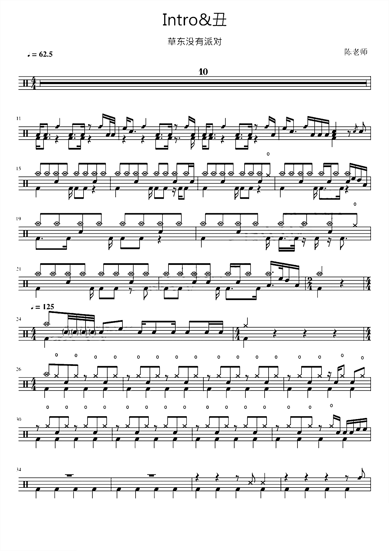 Intro丑 【草东没有派对】