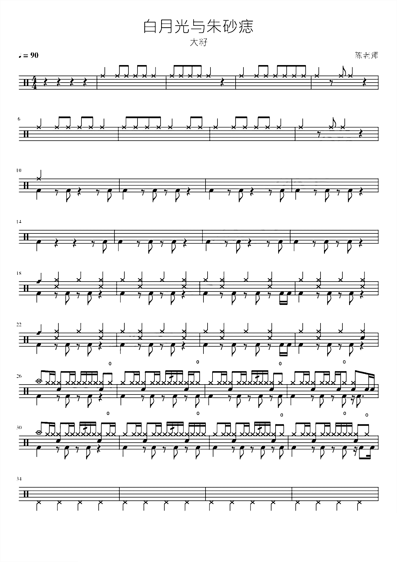 白月光与朱砂痣 大籽