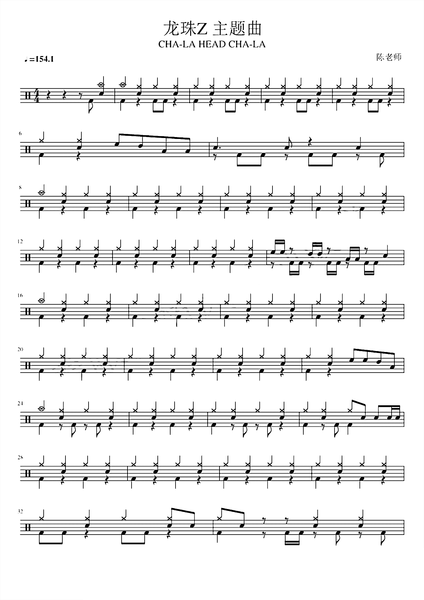 CHA-LA HEAD-CHA-LA 【龙珠Z】鼓谱