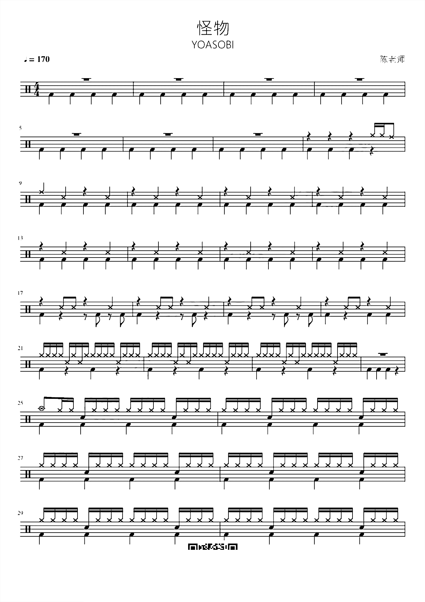 怪物【动物狂想曲】YOASOBI