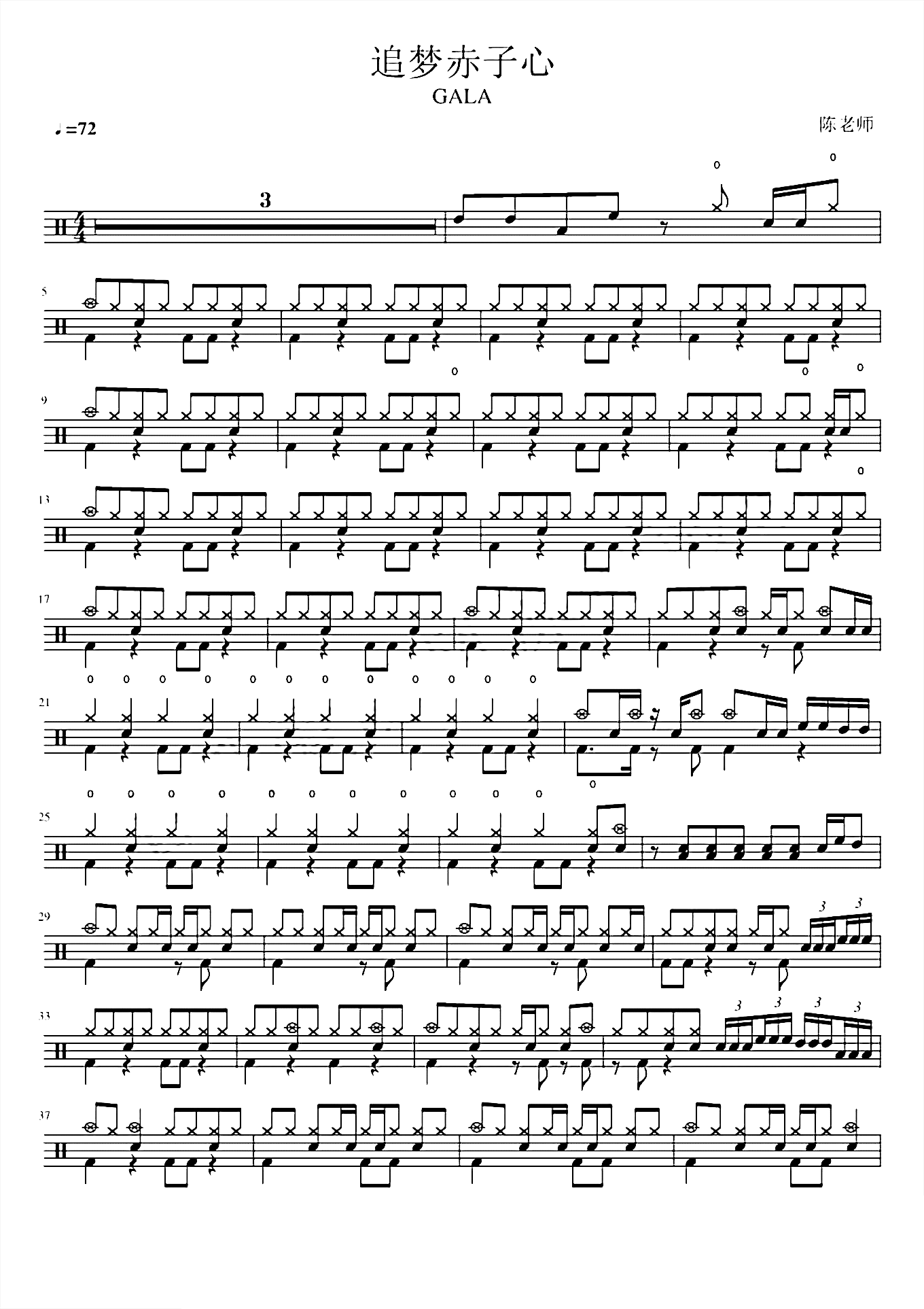 追梦赤子心 gala 鼓谱