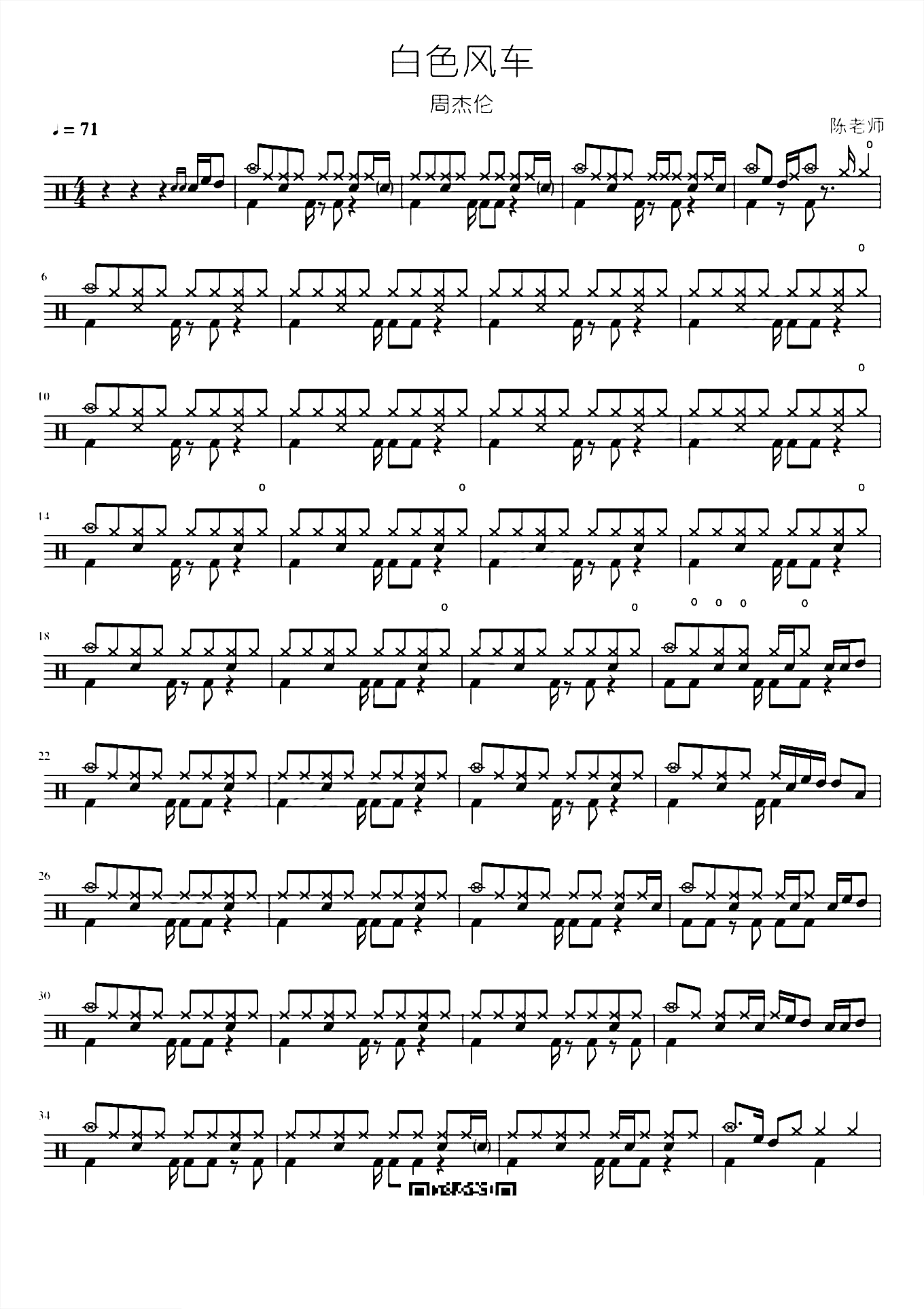 白色风车 周杰伦