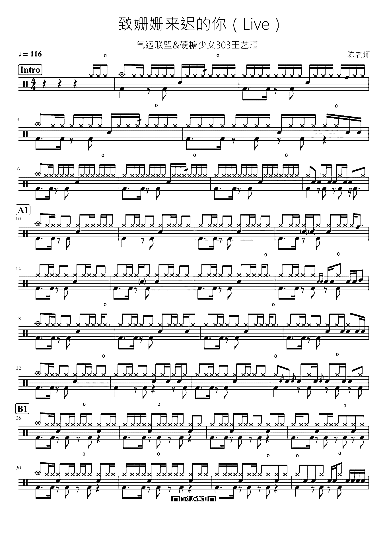 致姗姗来迟的你（Live）气运联盟硬糖少女303王艺瑾