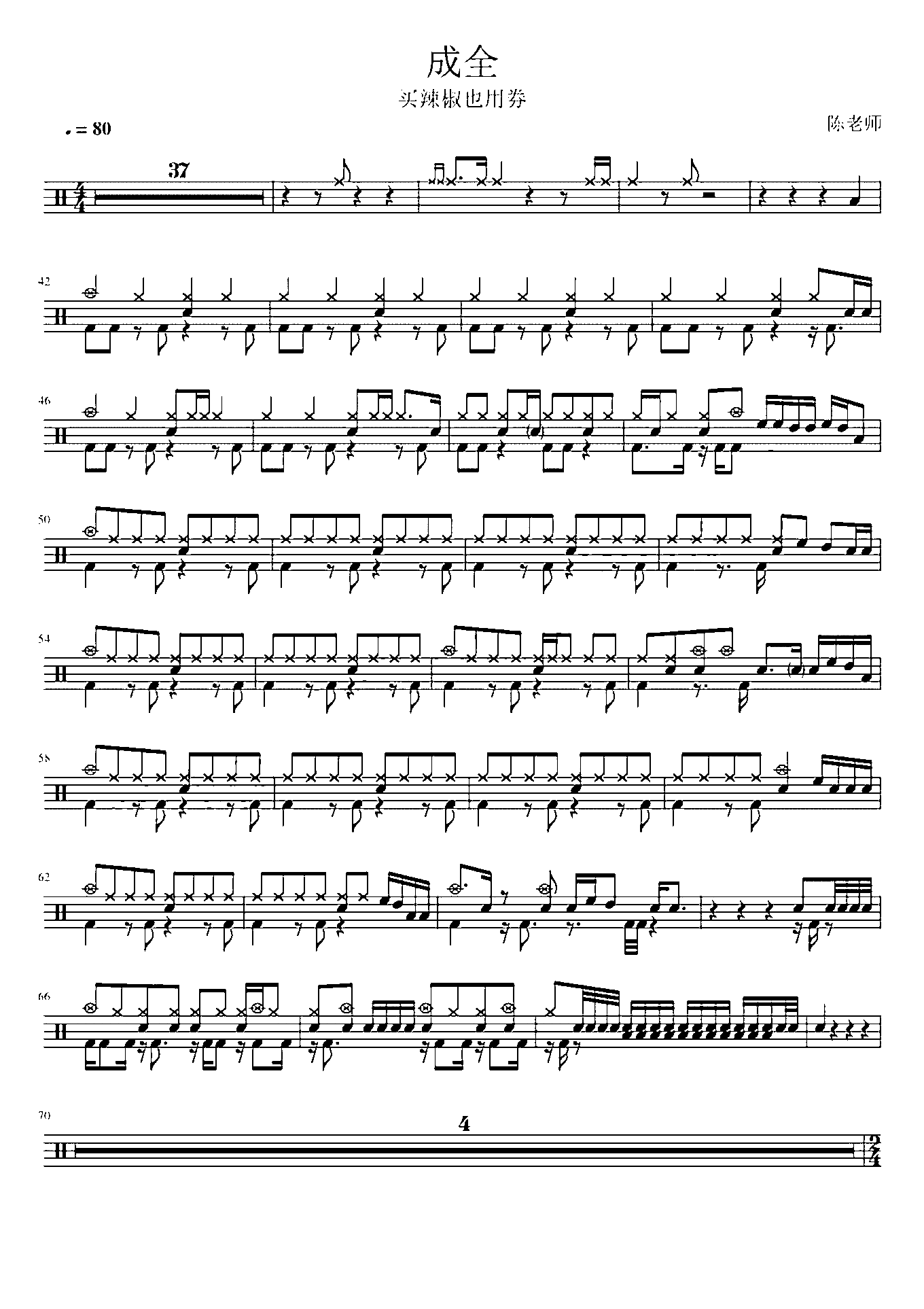 成全 买辣椒也用券