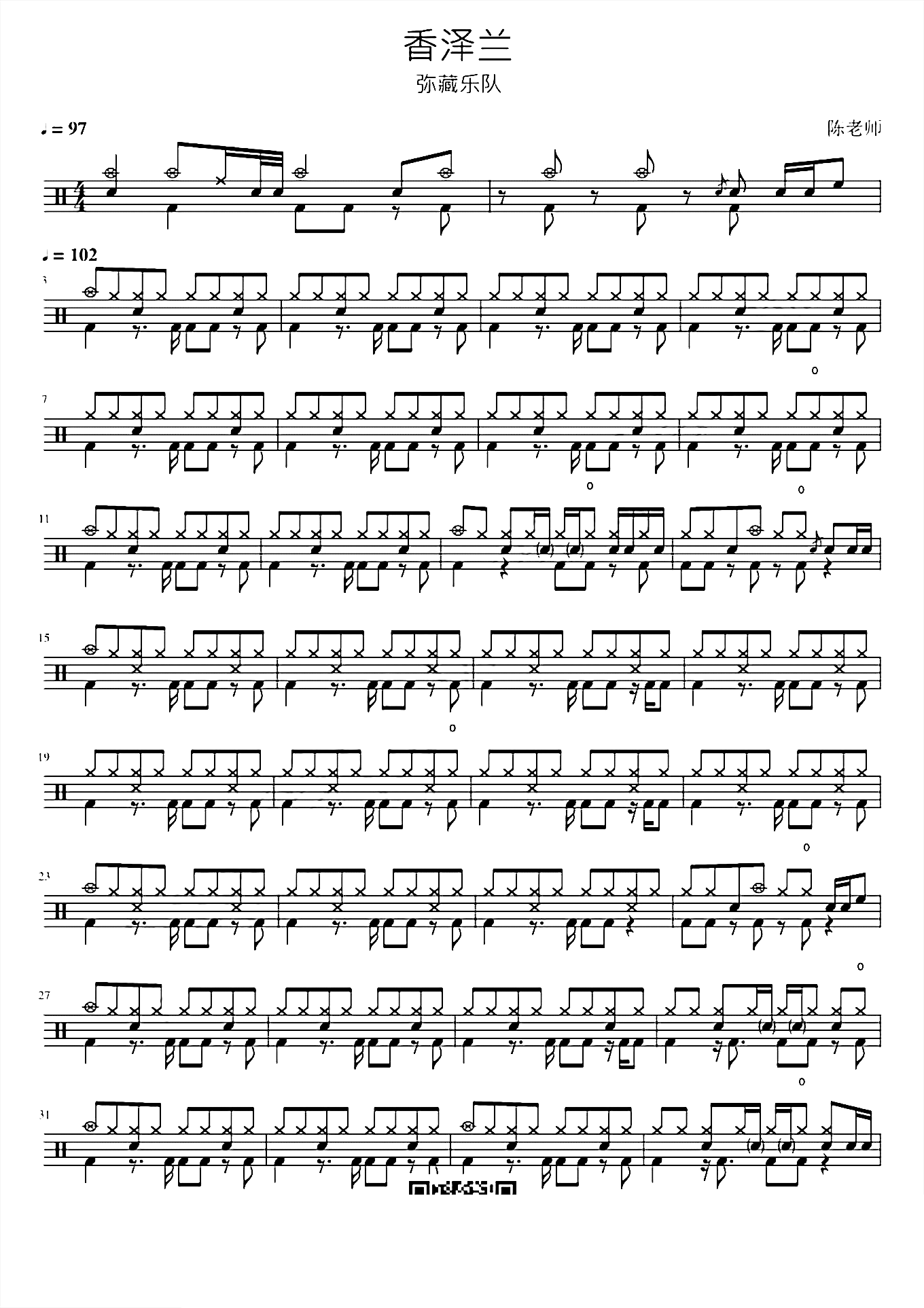 香泽兰 弥藏乐队