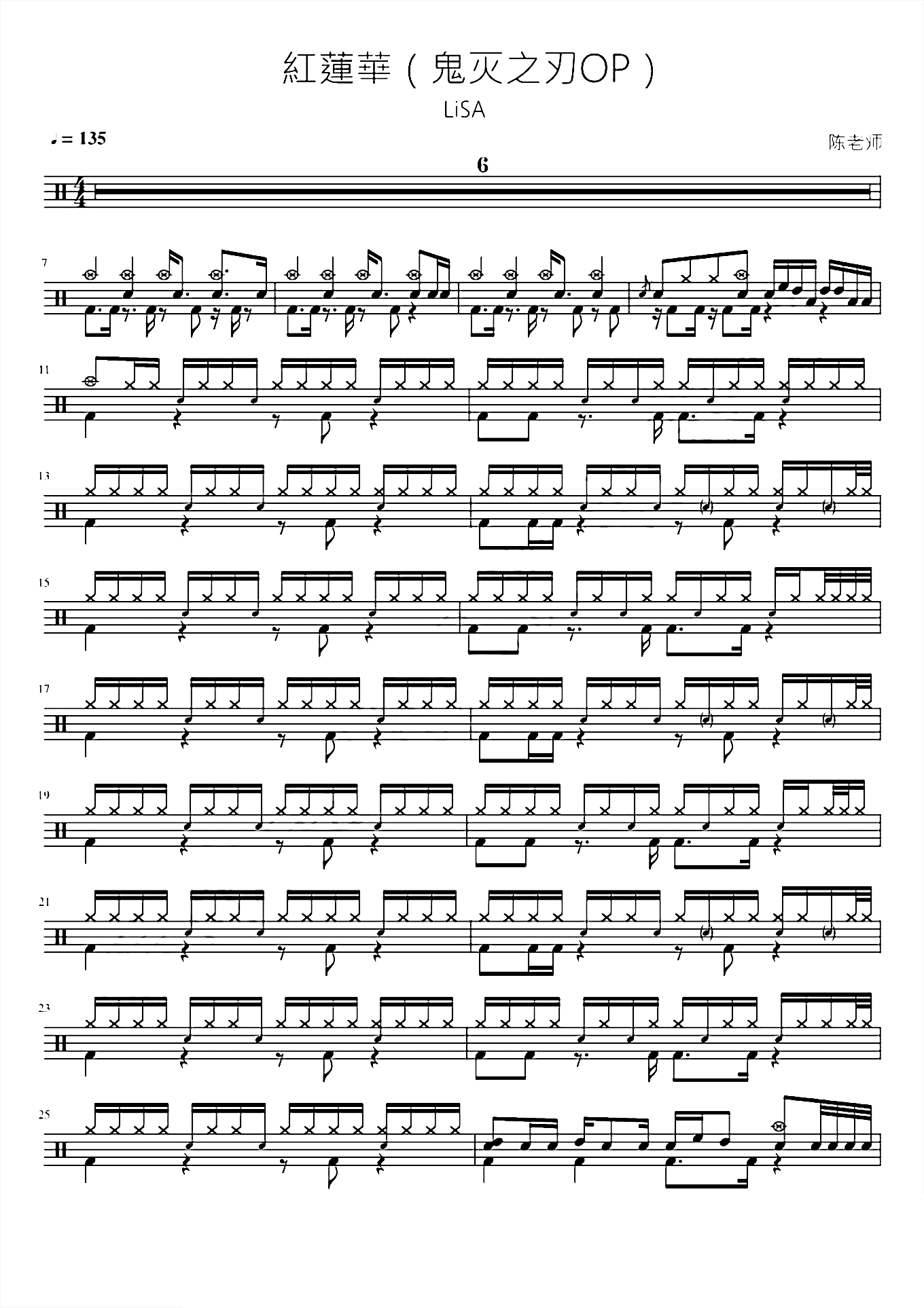 紅蓮華（鬼灭之刃OP）LiSA