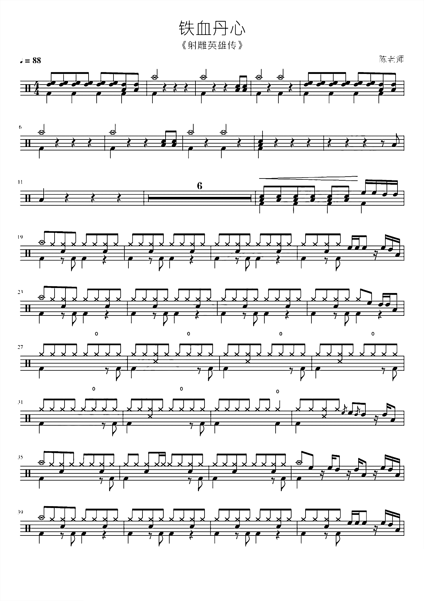 铁血丹心【射雕英雄传】