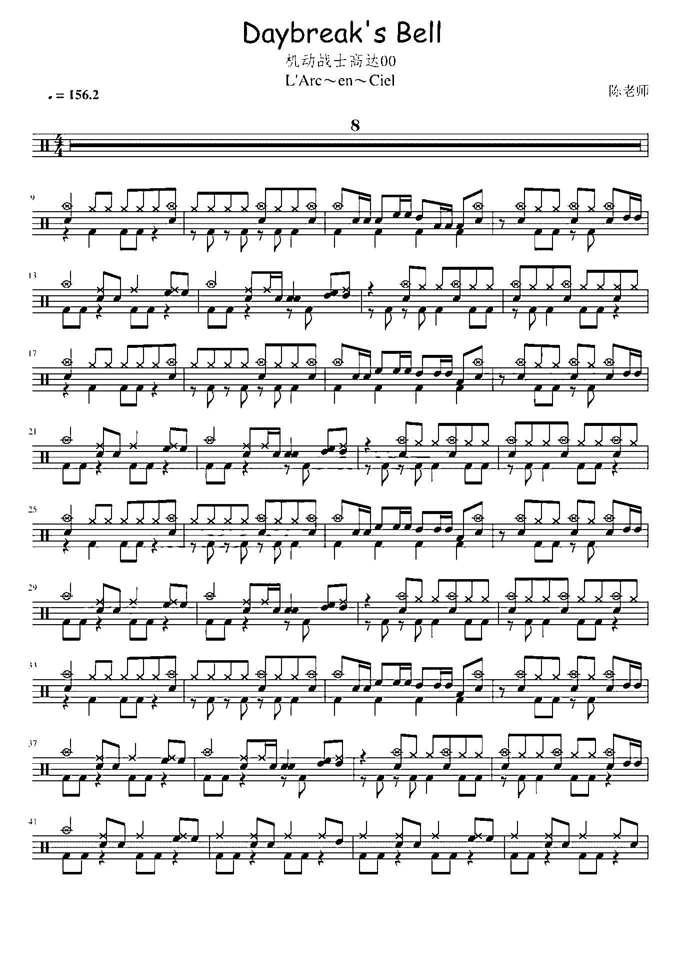 Daybreaks Bell【机动战士高达00】