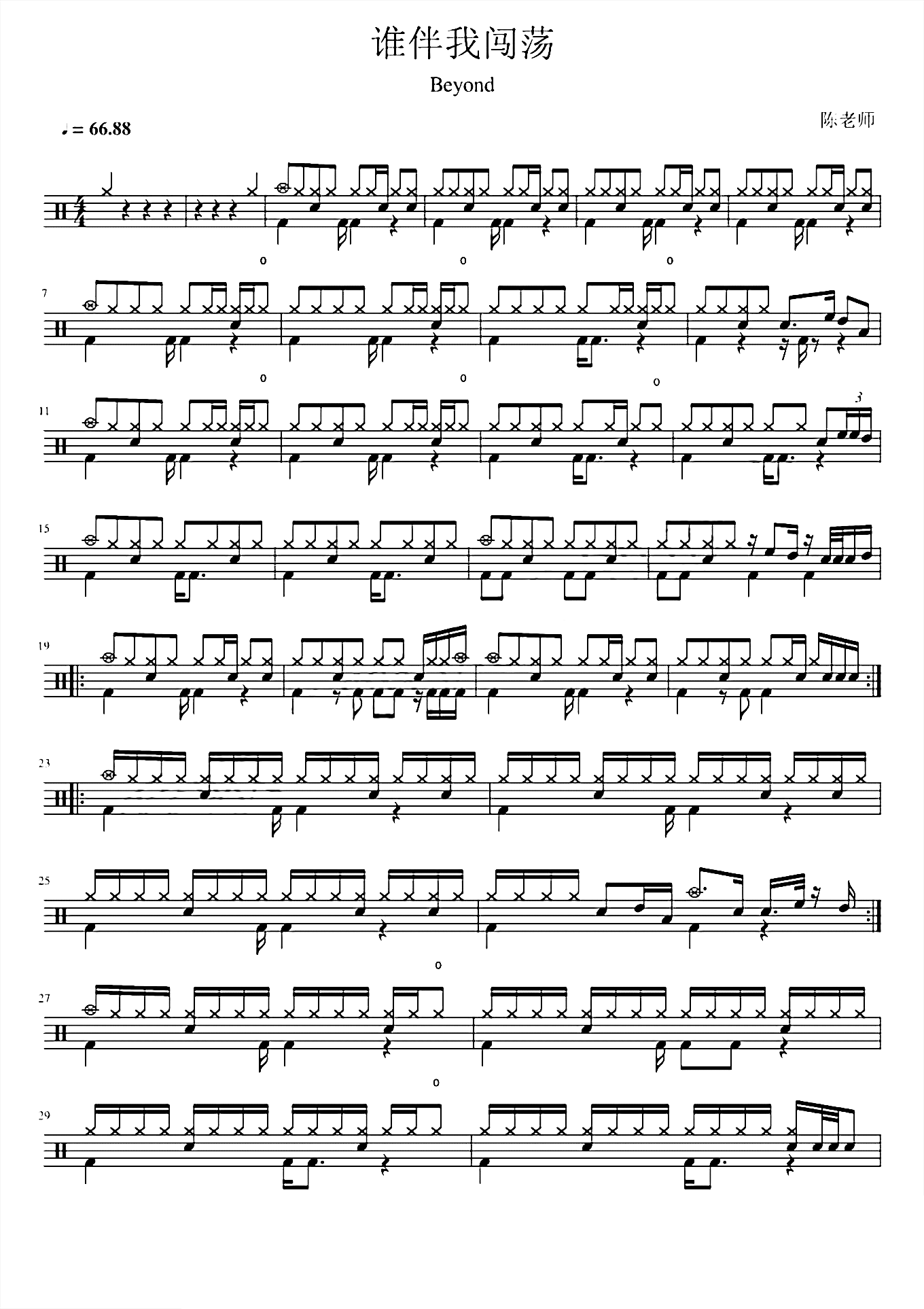 谁伴我闯荡 Beyond