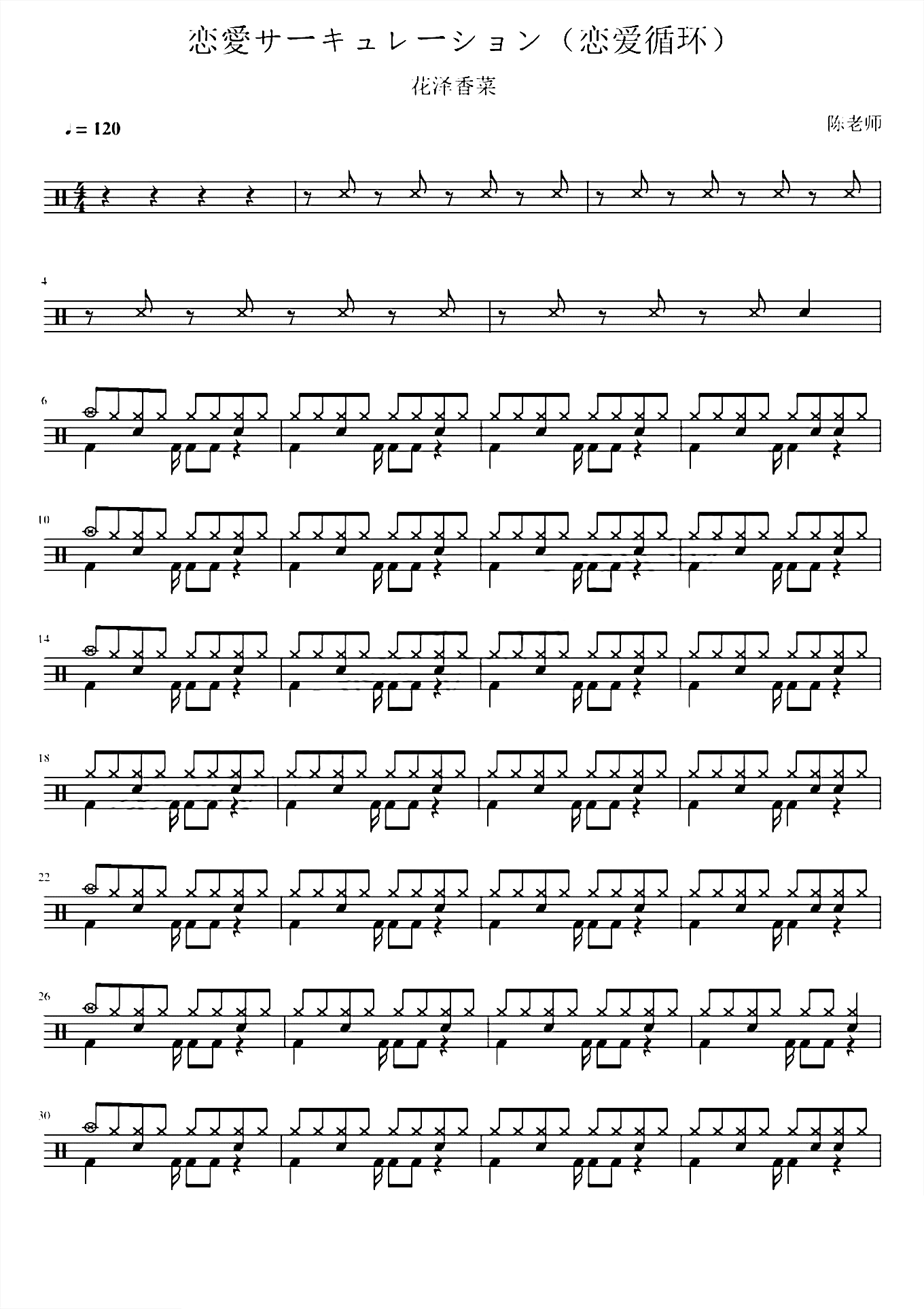 恋愛サーキュレーション（恋爱循环）鼓谱