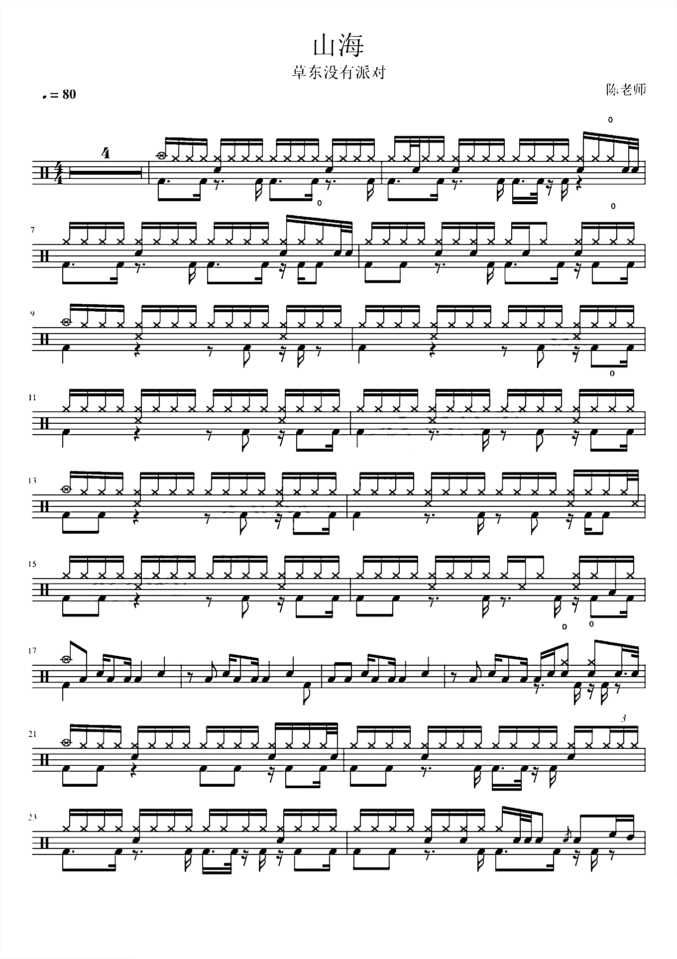 山海 草东没有派对