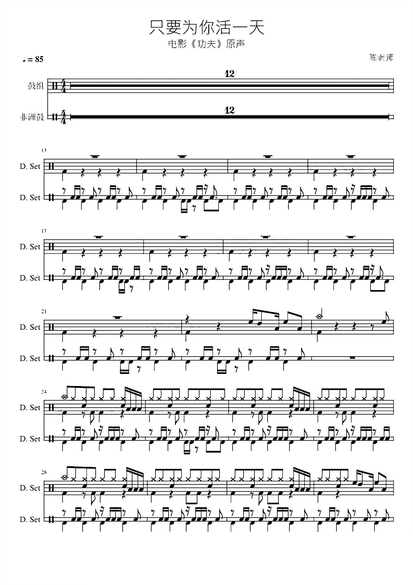 只要为你活一天【周星驰《功夫》】