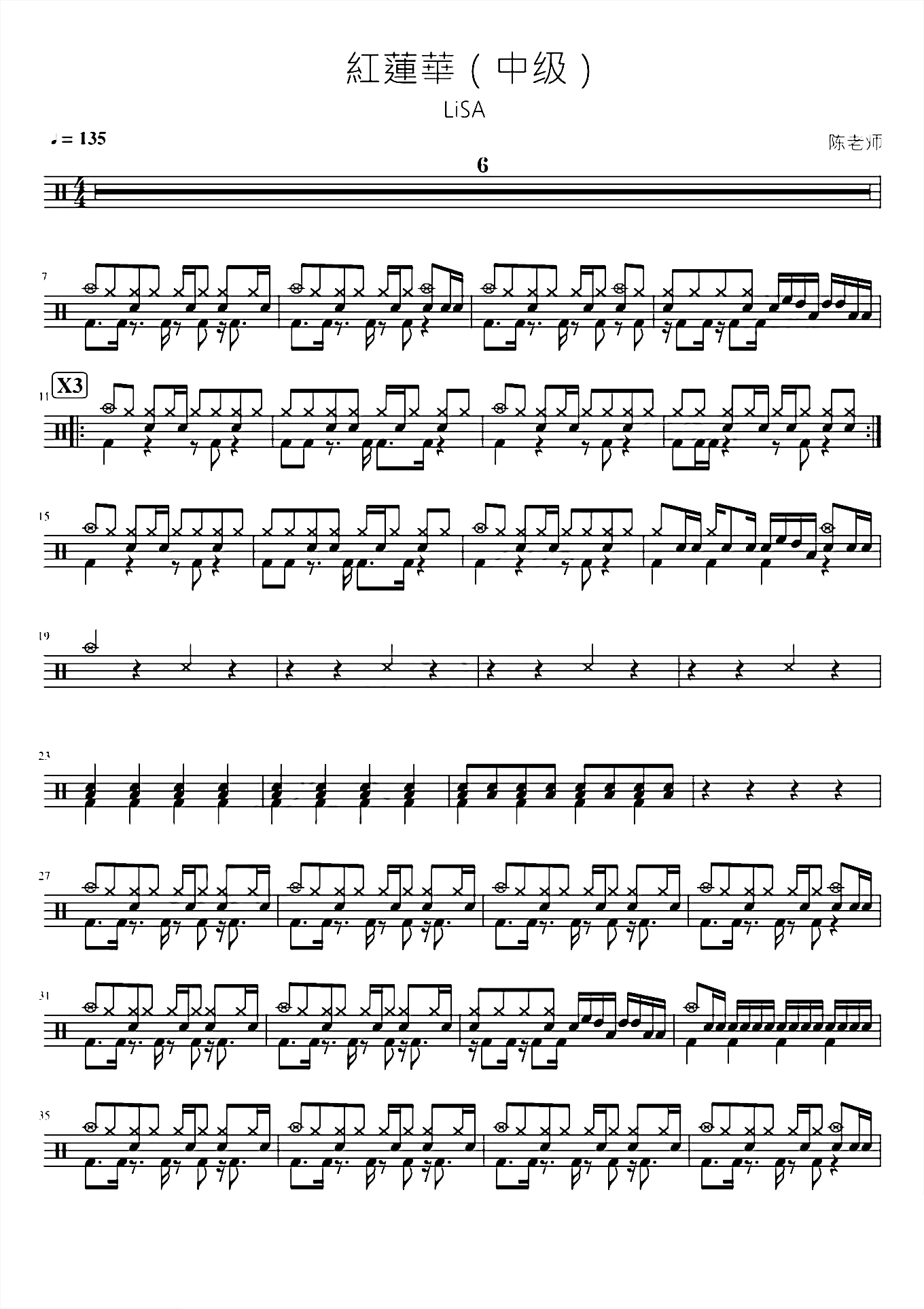 紅蓮華（中级）LiSA