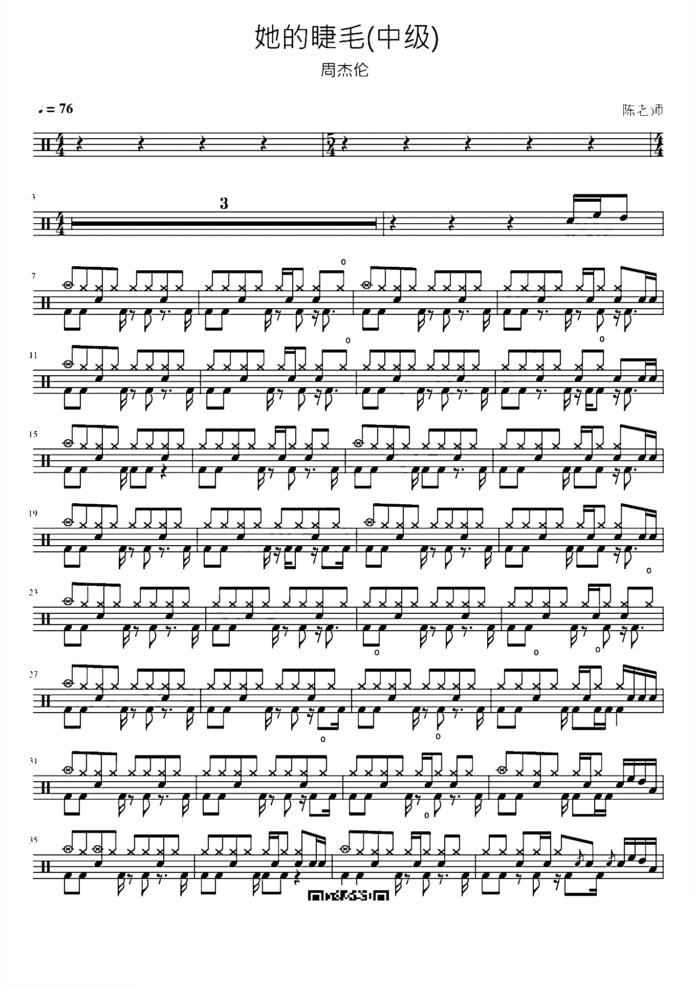 她的睫毛（中级）周杰伦