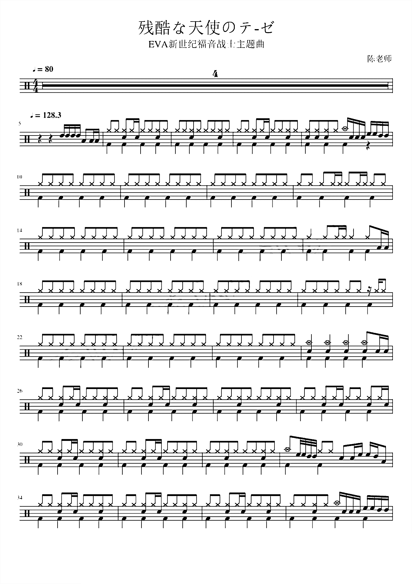 残酷な天使のテ-ゼ 【EVA】