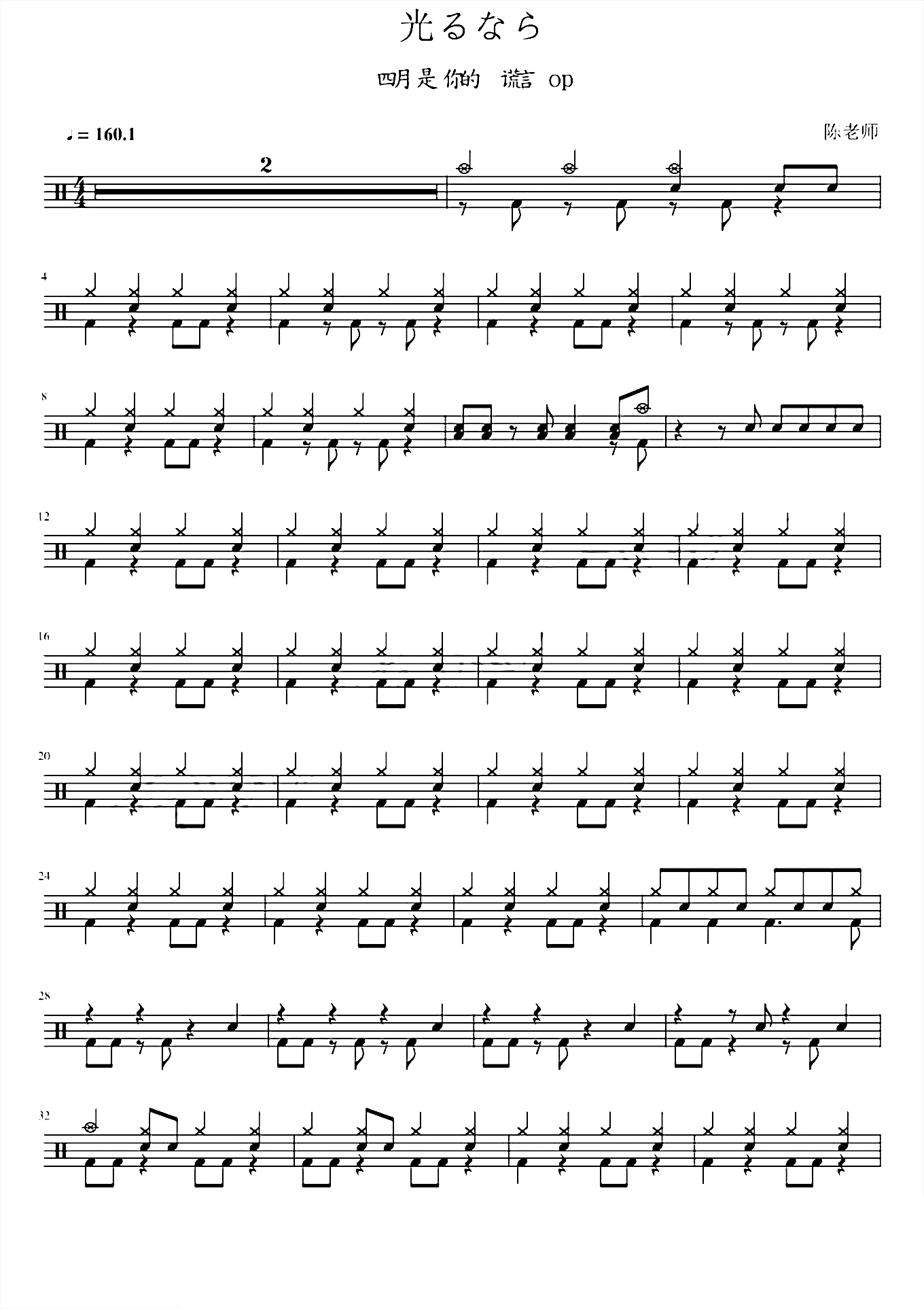 光るなら【四月是你的谎言】鼓谱