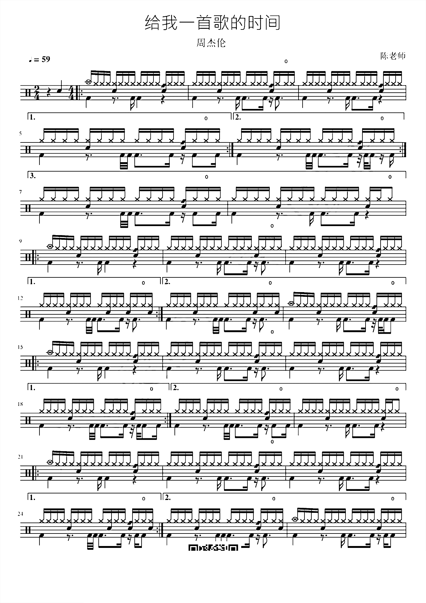 给我一首歌的时间 周杰伦 鼓谱