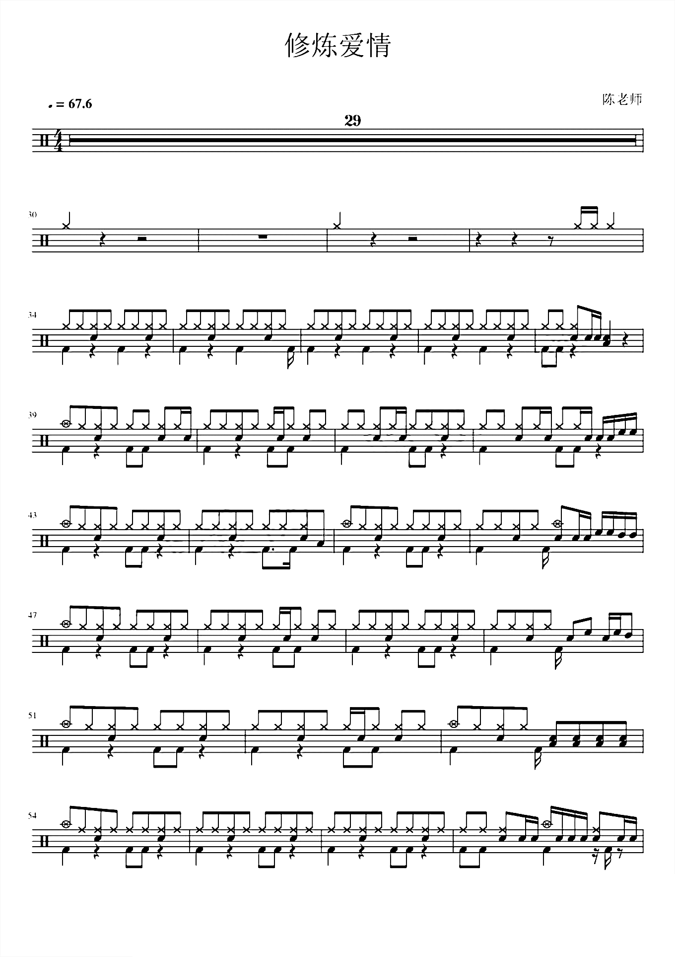 修炼爱情 林俊杰