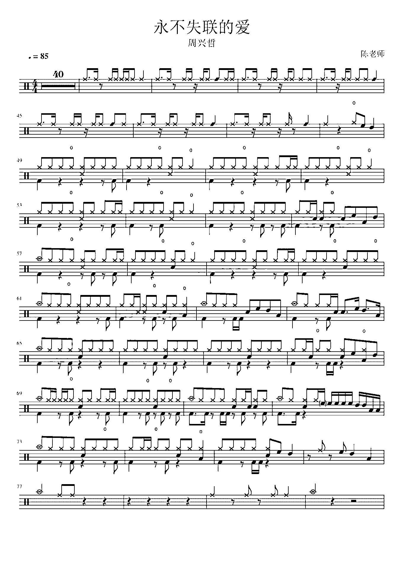 永不失联的爱 周兴哲