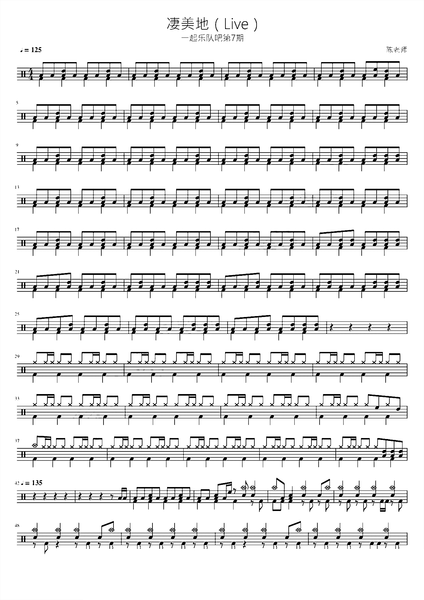 凄美地（Live）【一起乐队吧第7期】