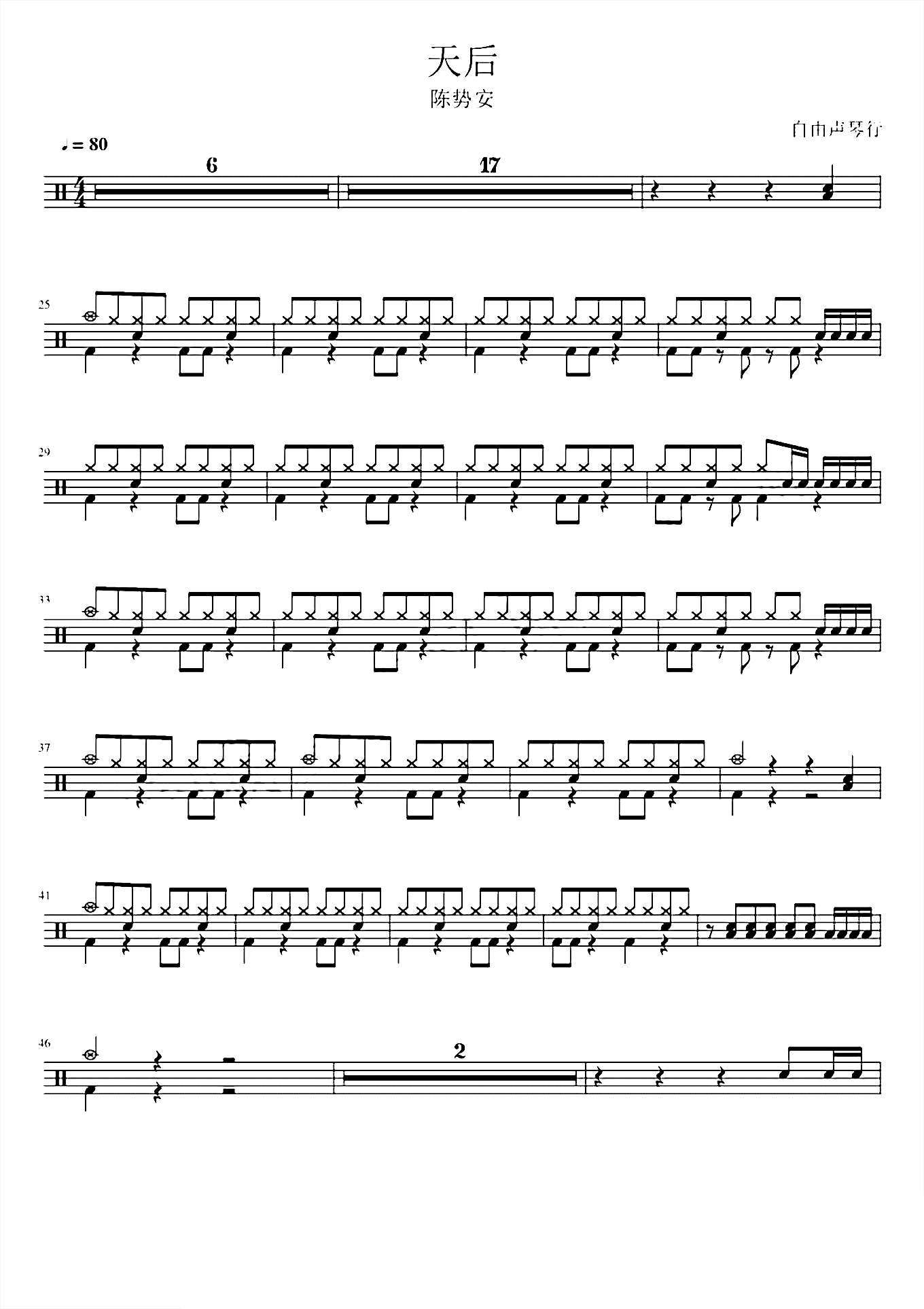 天后（初级）陈势安