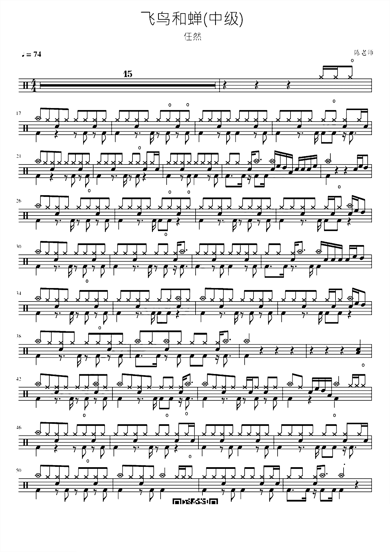 飞鸟和蝉（中级）任然