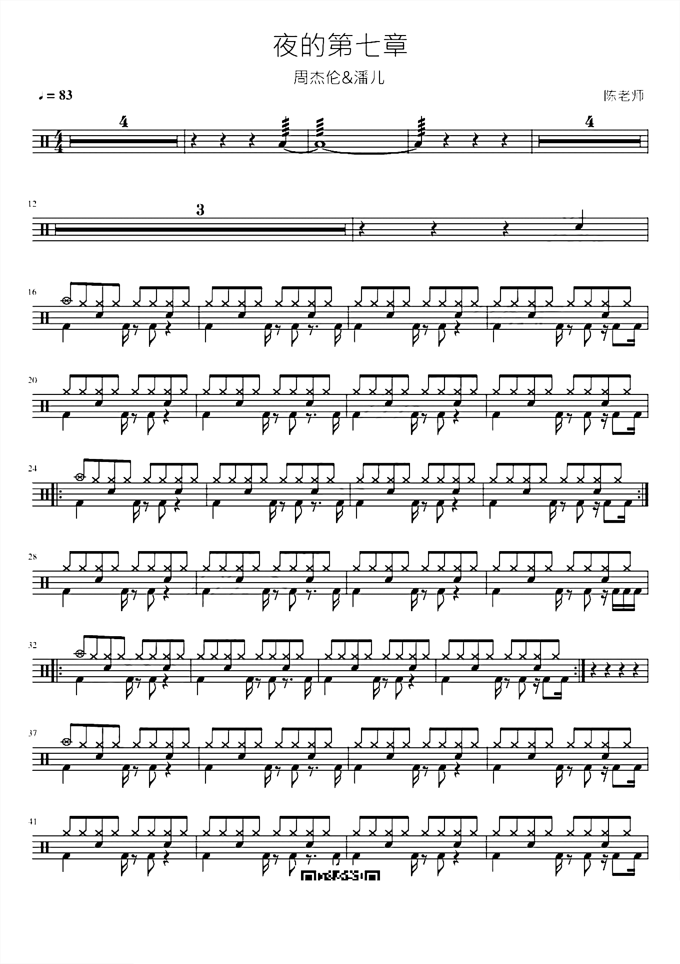 夜的第七章 周杰伦潘儿