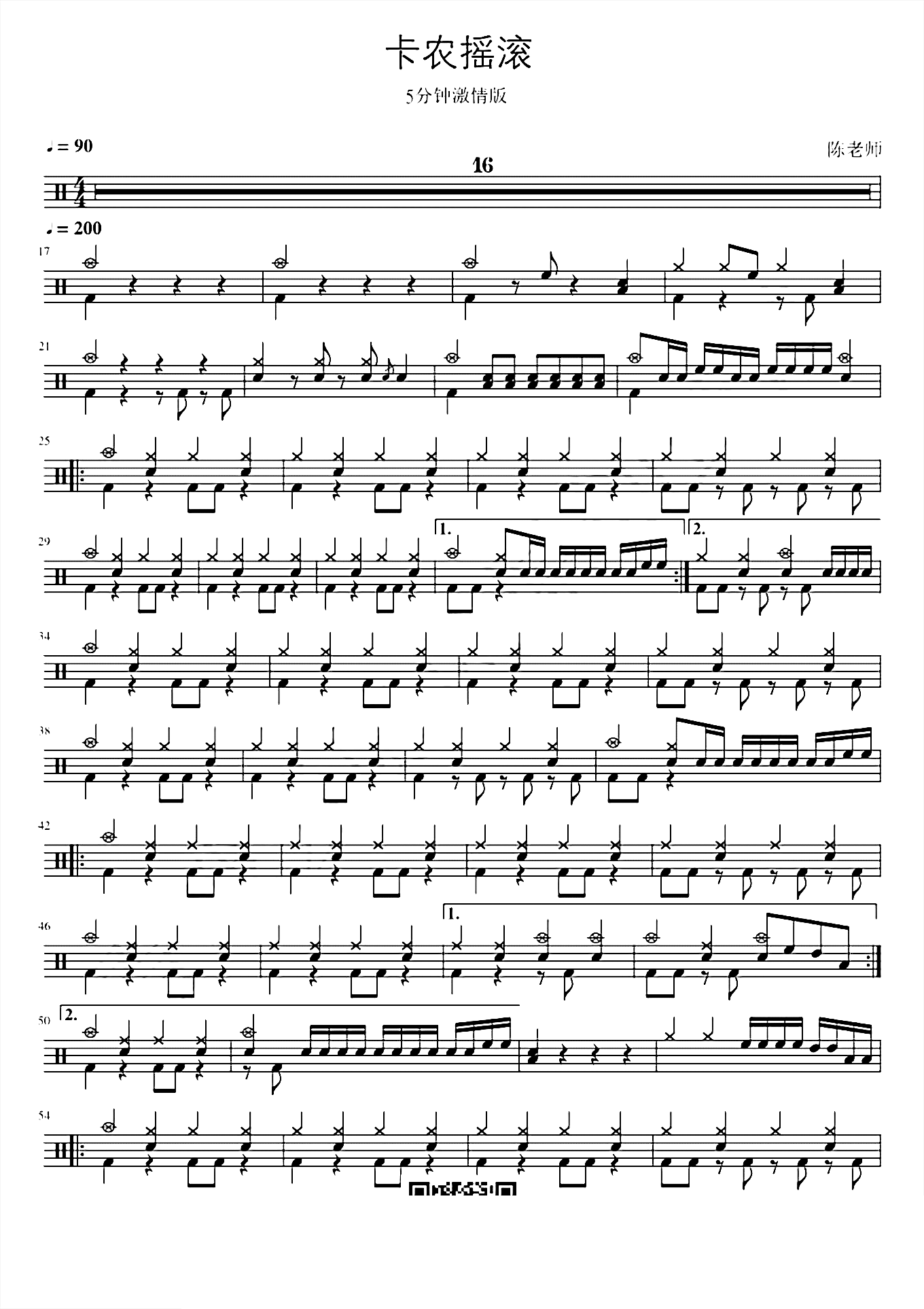 卡农摇滚 激爽5分钟版本 鼓谱