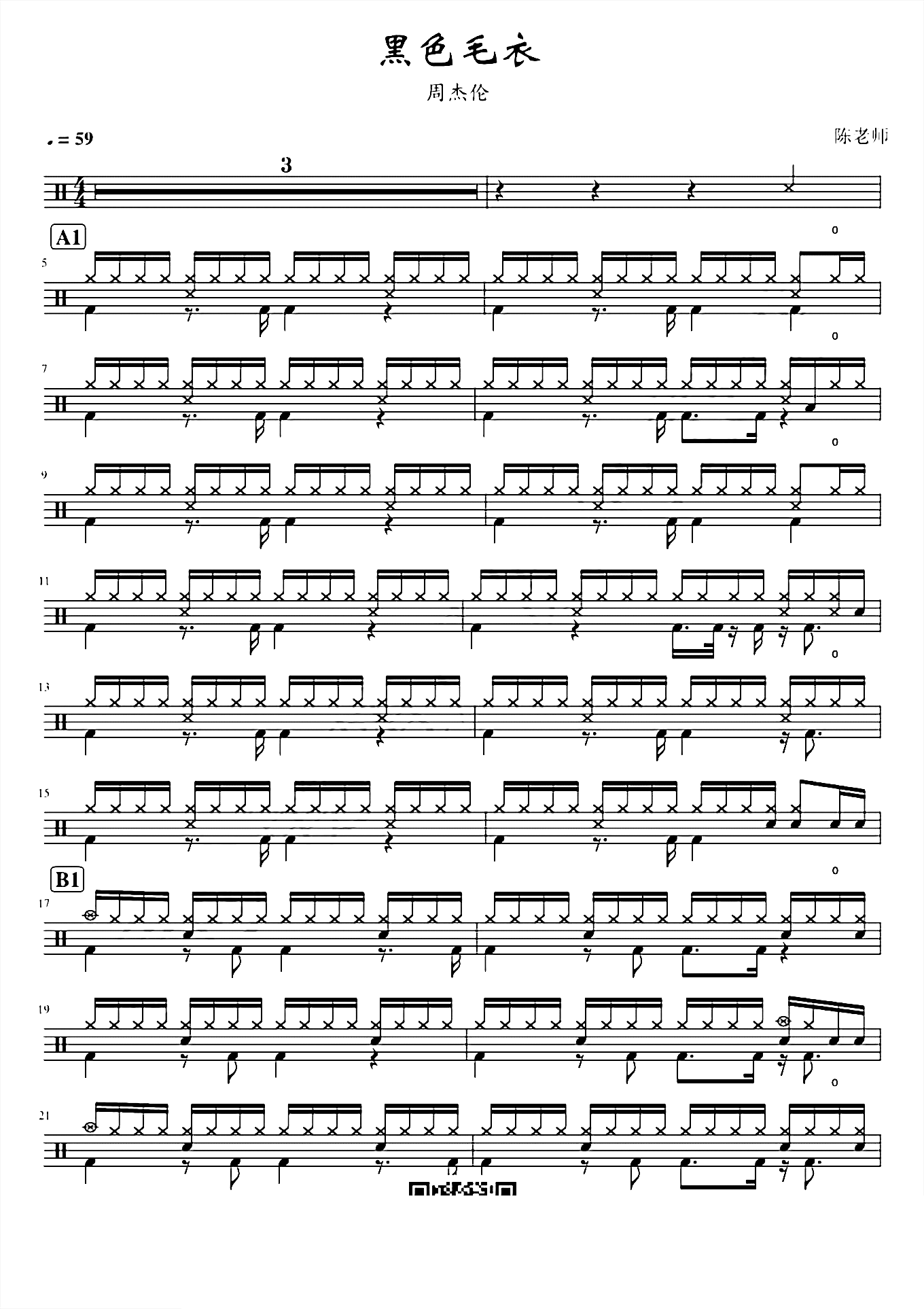 黑色毛衣 周杰伦 鼓谱