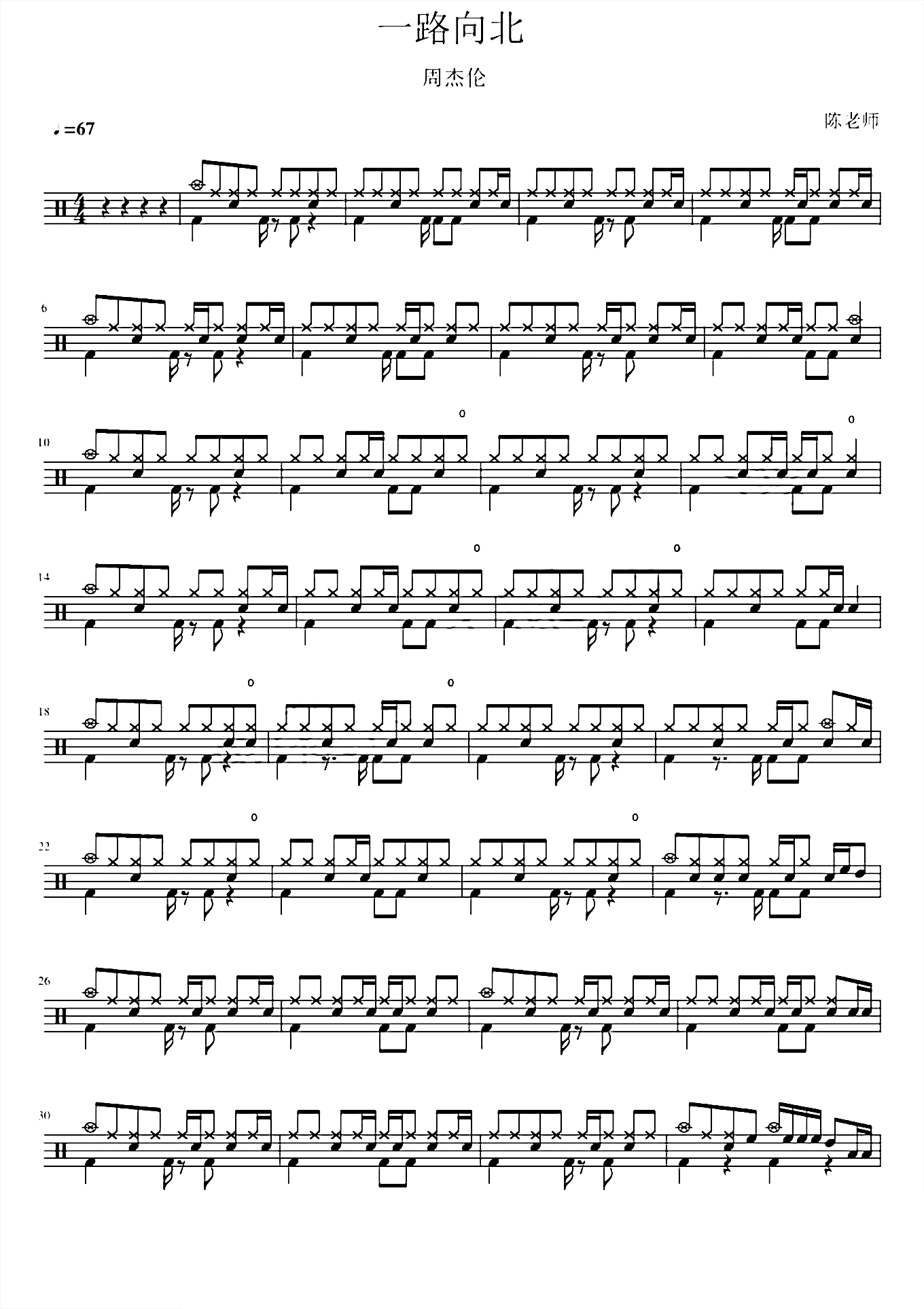 一路向北 周杰伦