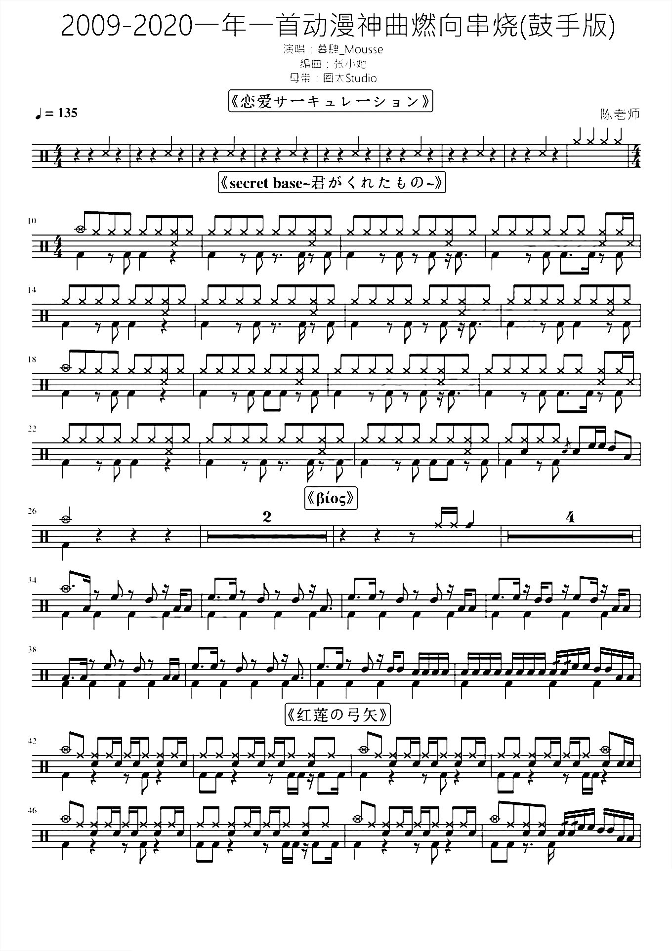 2009-2020一年一首动漫神曲燃向串烧鼓手版