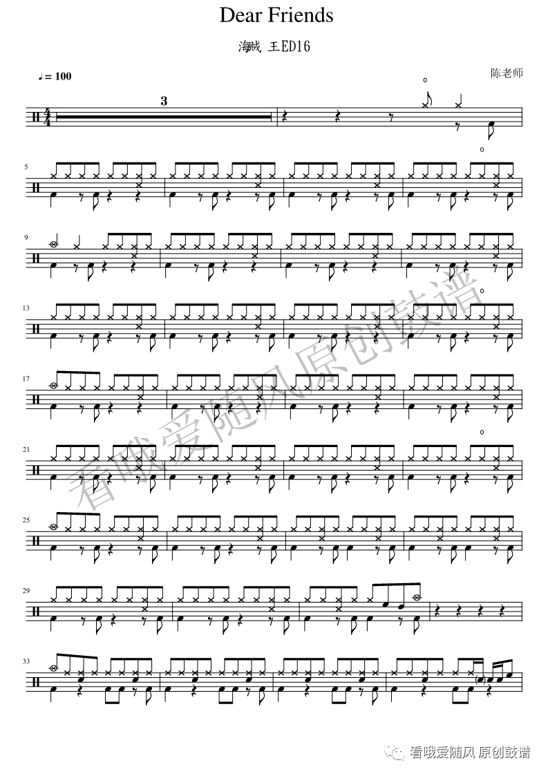 Dear Friends 【海贼王】