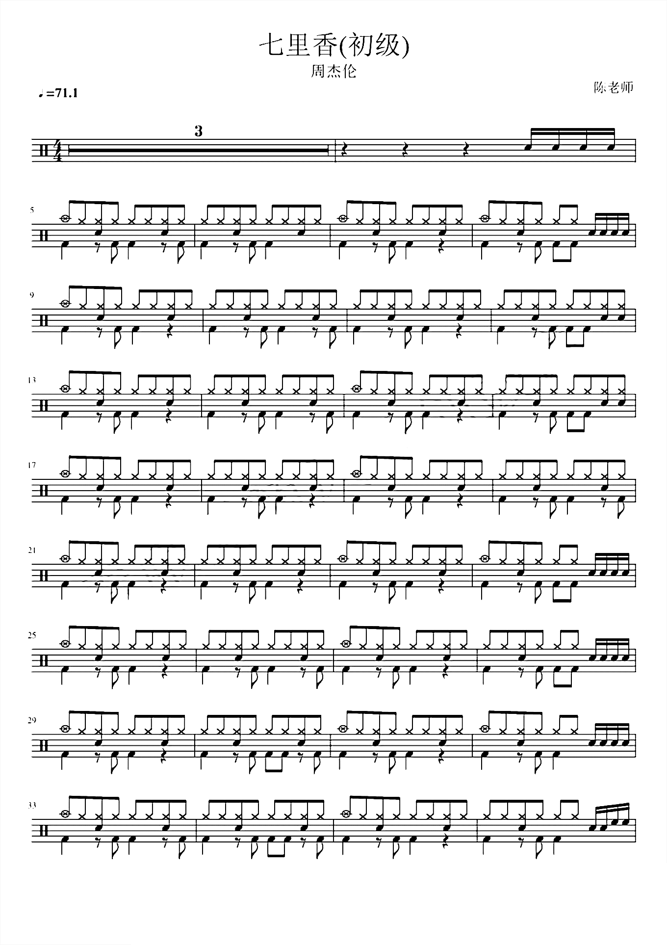 七里香（初级）周杰伦 鼓谱