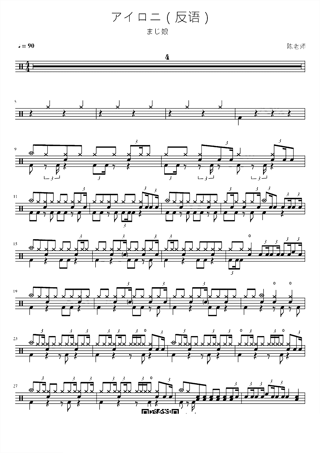 アイロニ（反语）まじ娘