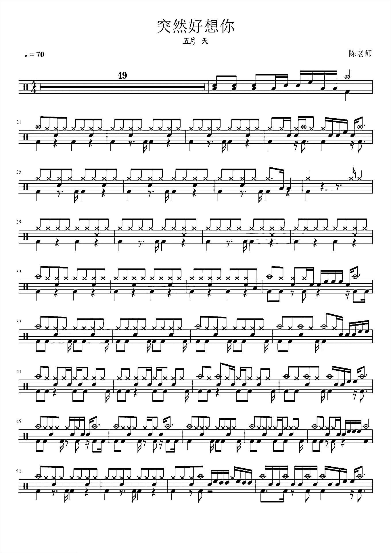 突然好想你 五月天